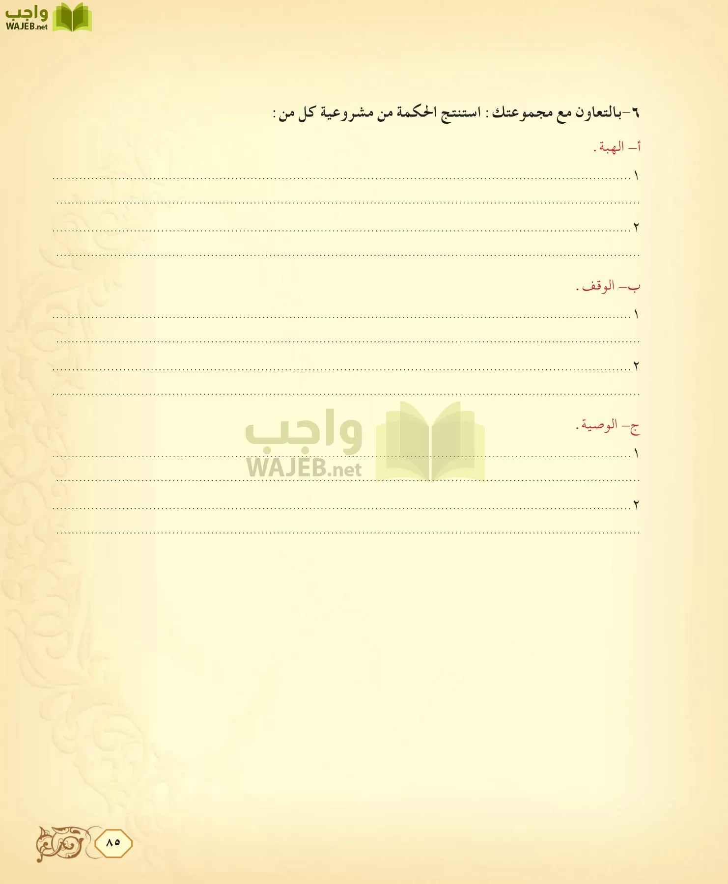 الفقه 2 مقررات page-85