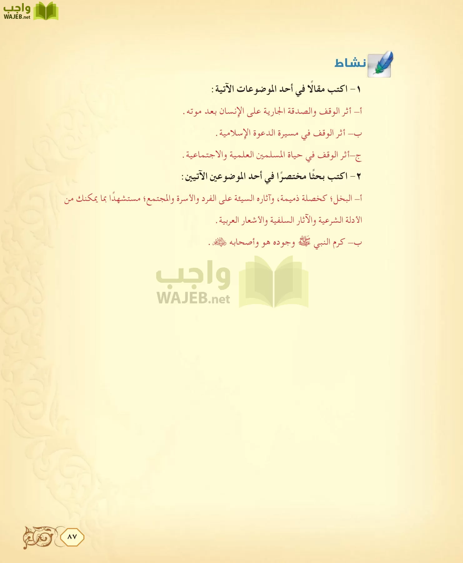 الفقه 2 مقررات page-87