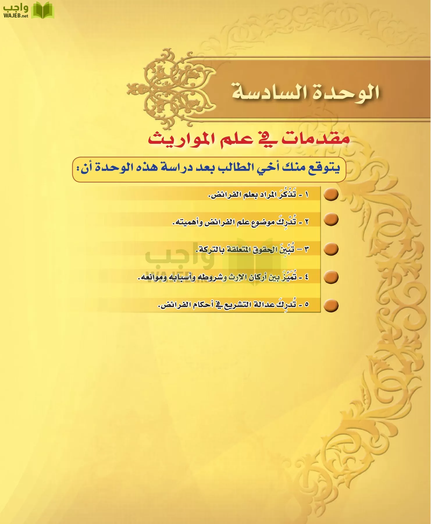 الفقه 2 مقررات page-89