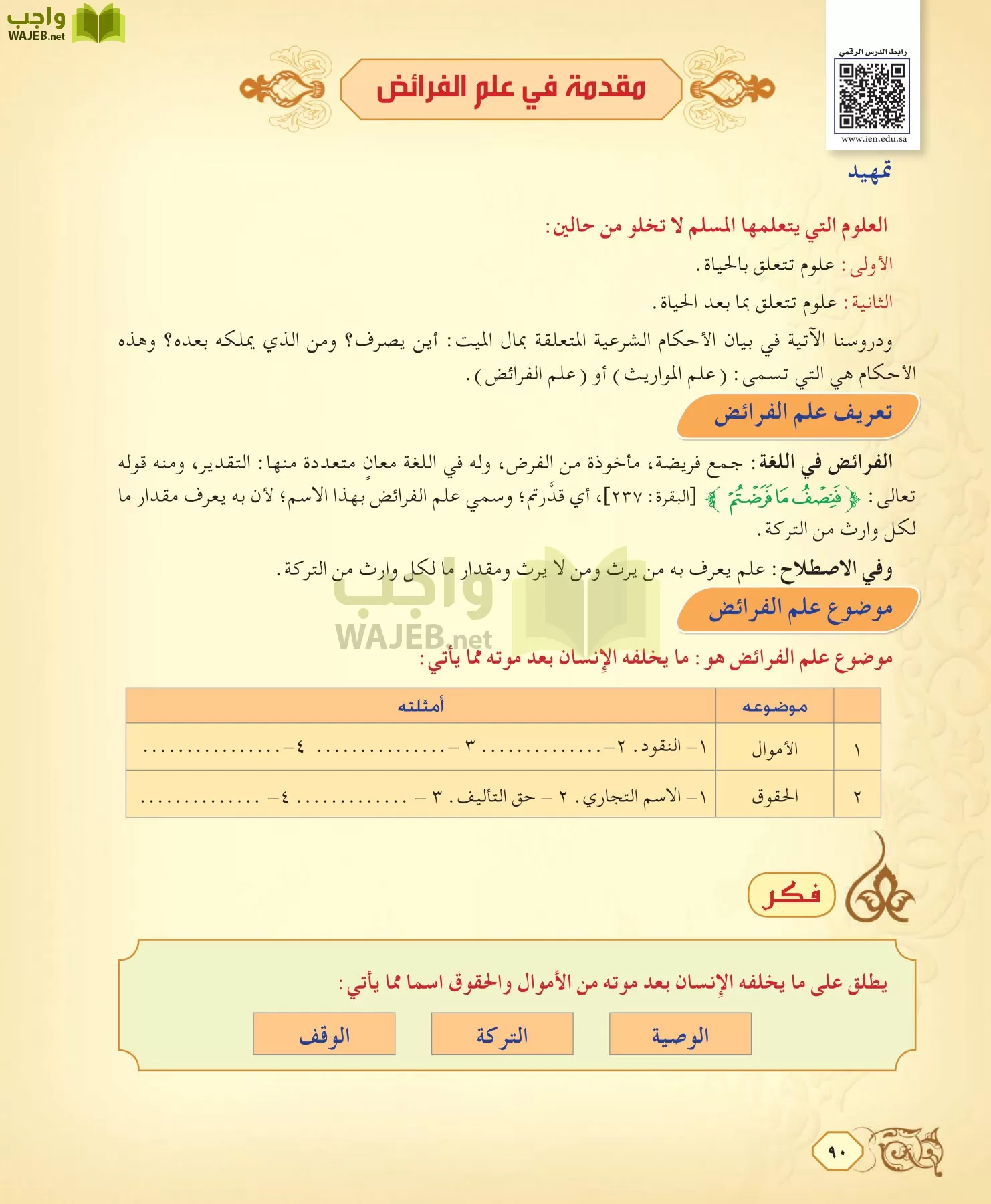 الفقه 2 مقررات page-90