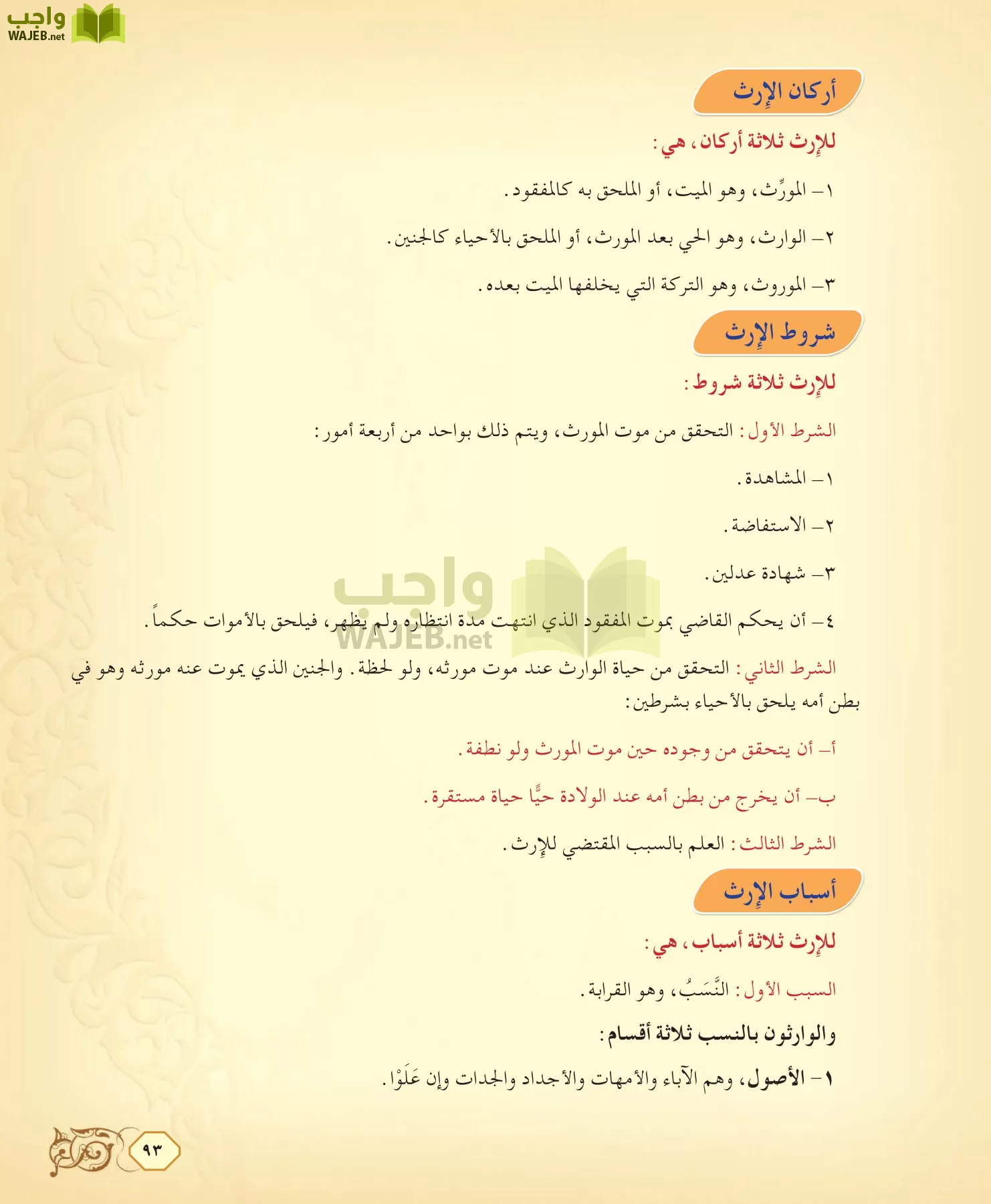الفقه 2 مقررات page-93