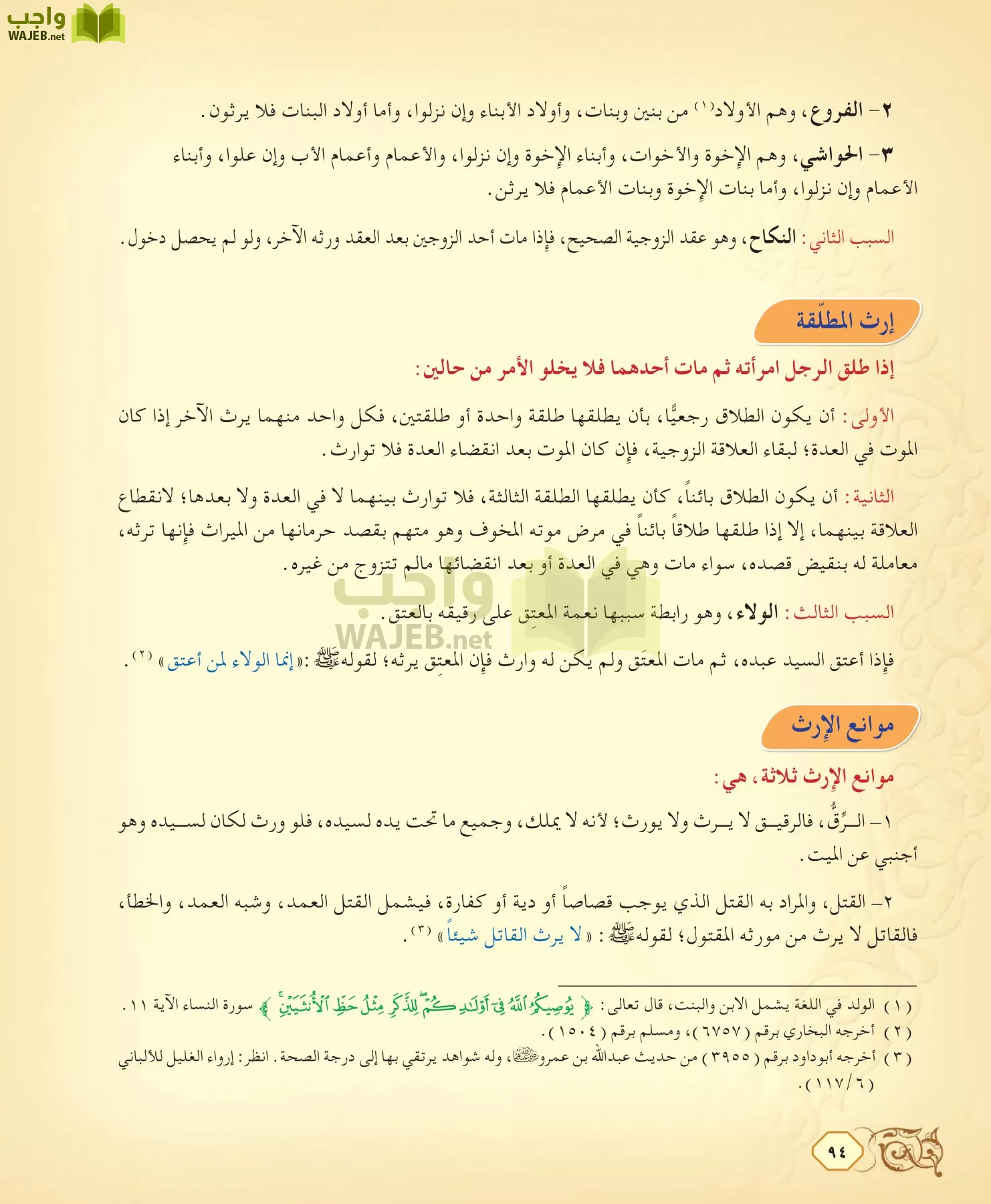 الفقه 2 مقررات page-94