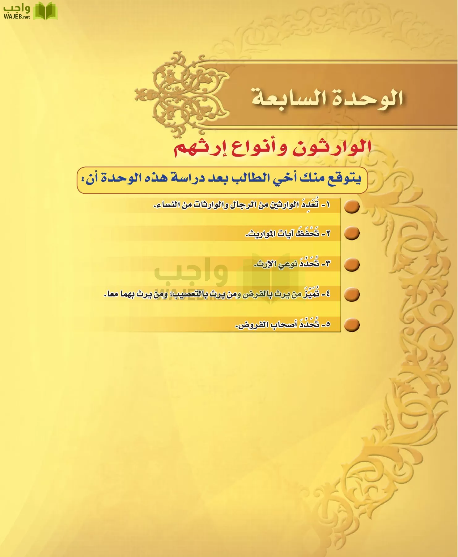 الفقه 2 مقررات page-97