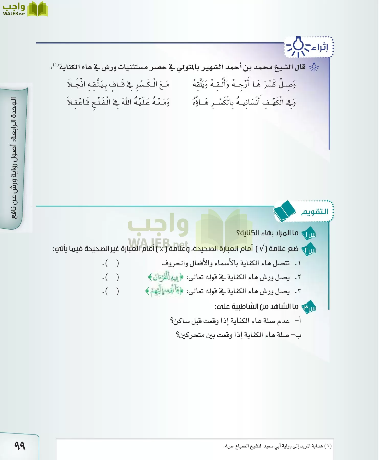 القراءات 2 مقررات page-99