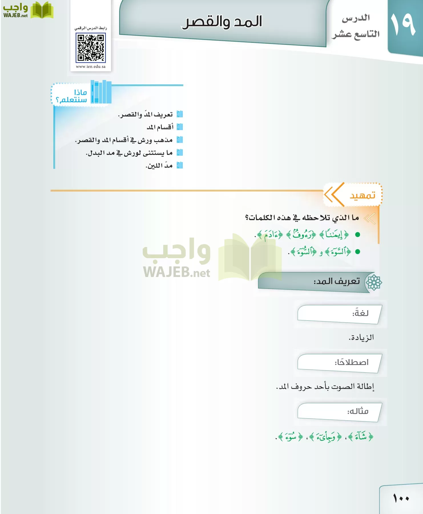 القراءات 2 مقررات page-100