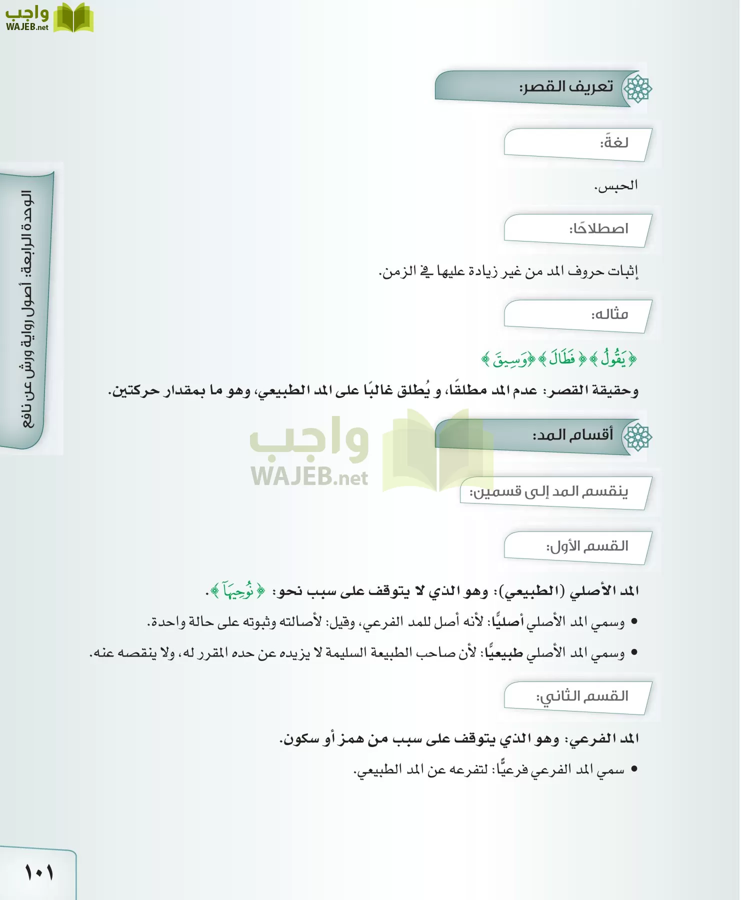 القراءات 2 مقررات page-101