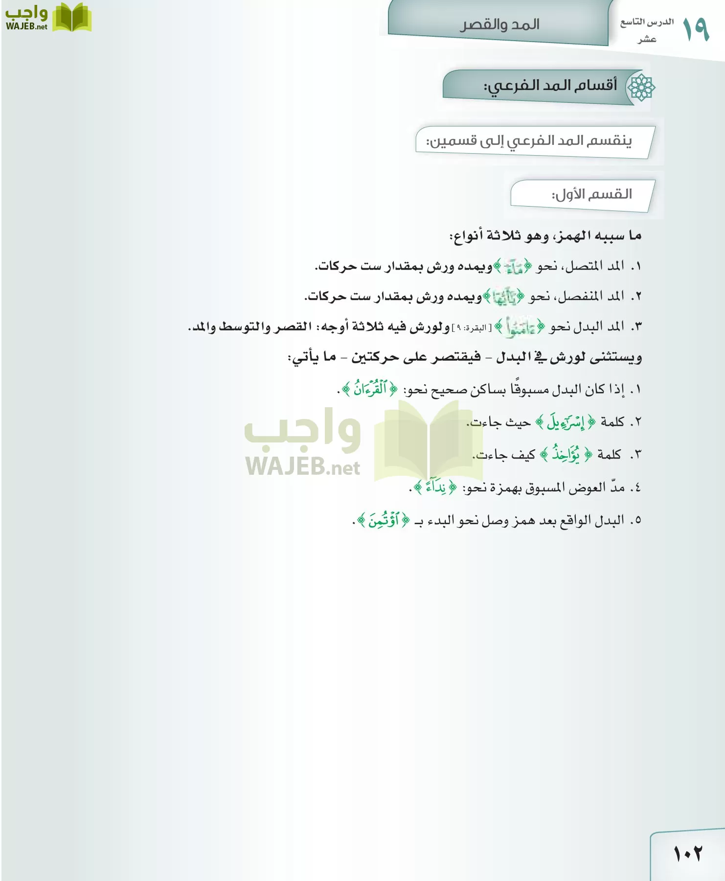 القراءات 2 مقررات page-102
