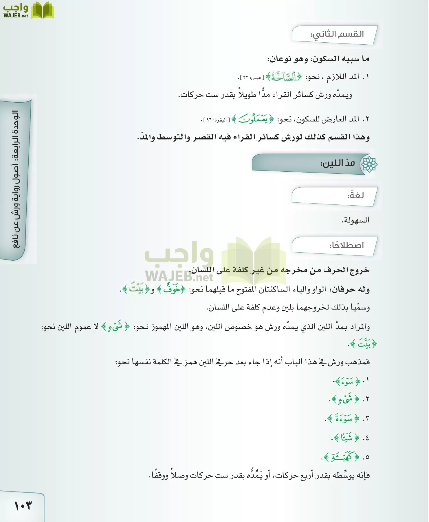 القراءات 2 مقررات page-103