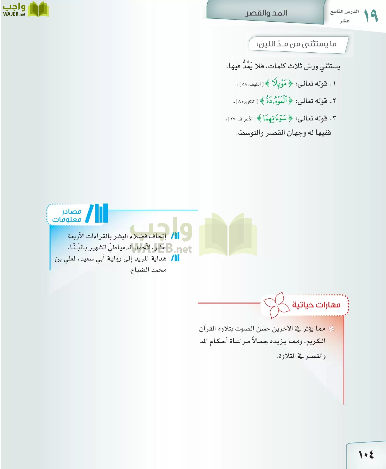 القراءات 2 مقررات page-104
