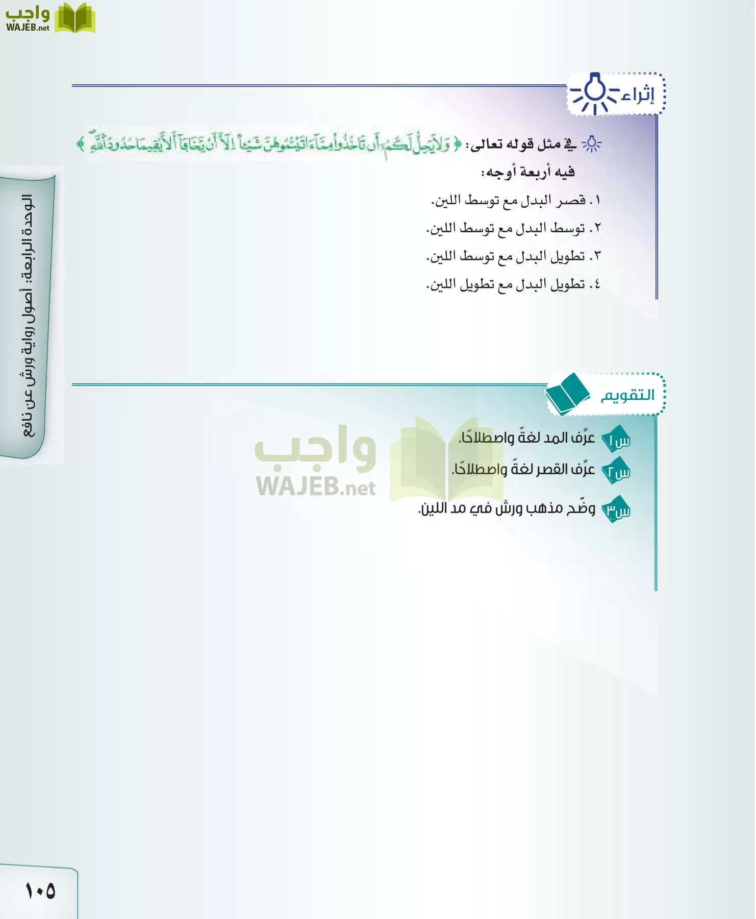 القراءات 2 مقررات page-105