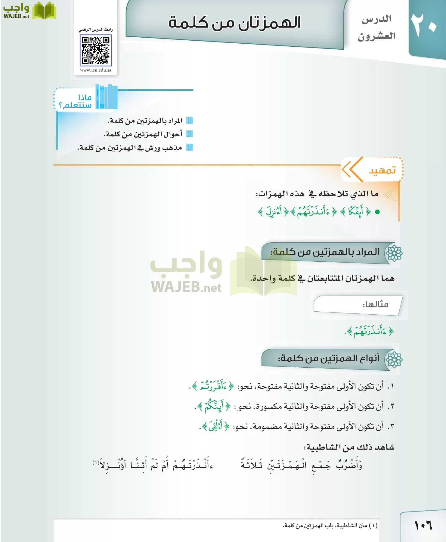 القراءات 2 مقررات page-106