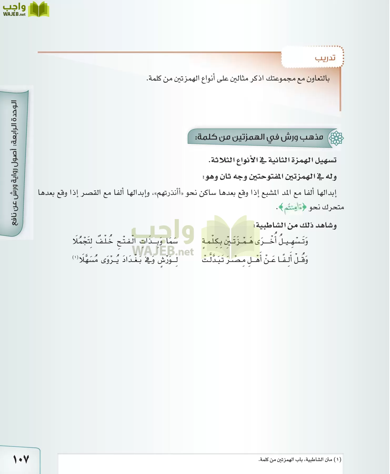 القراءات 2 مقررات page-107