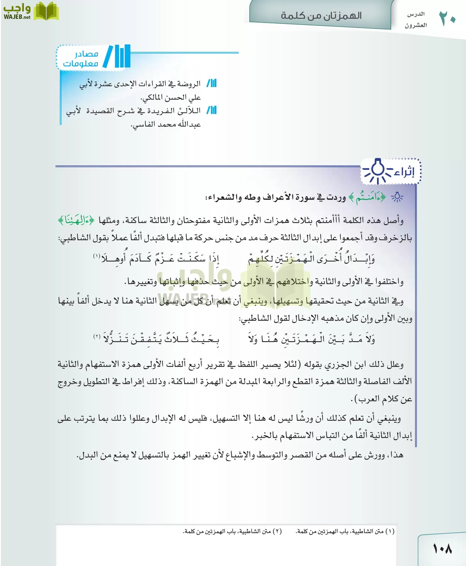 القراءات 2 مقررات page-108