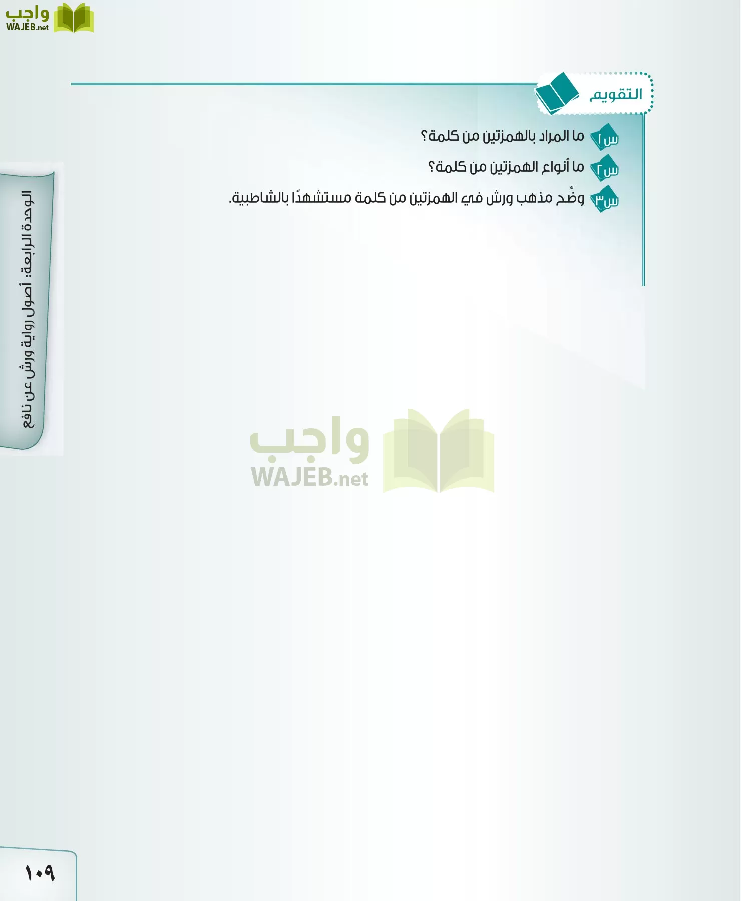 القراءات 2 مقررات page-109