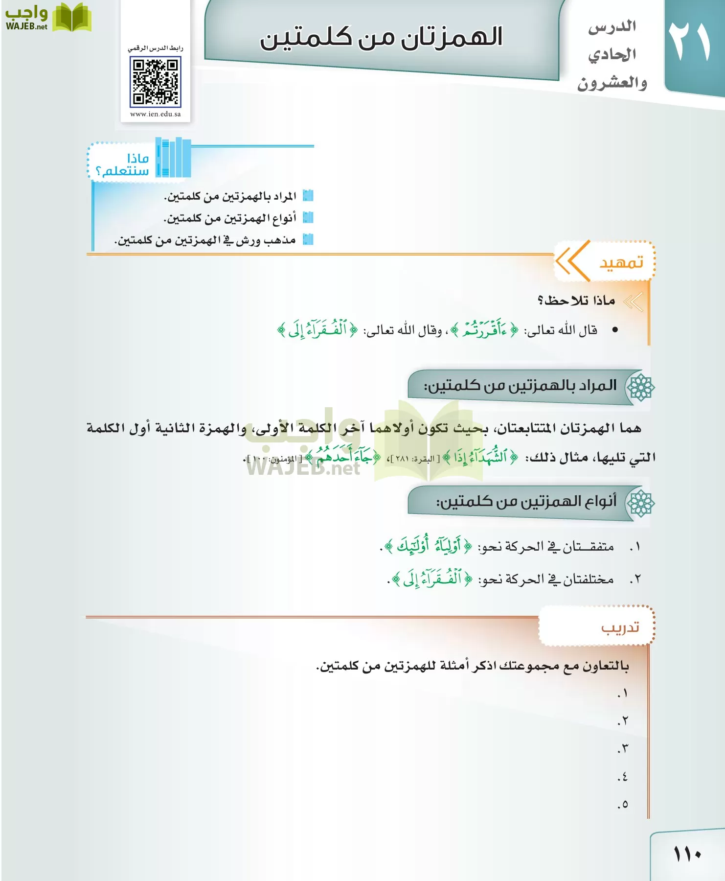 القراءات 2 مقررات page-110