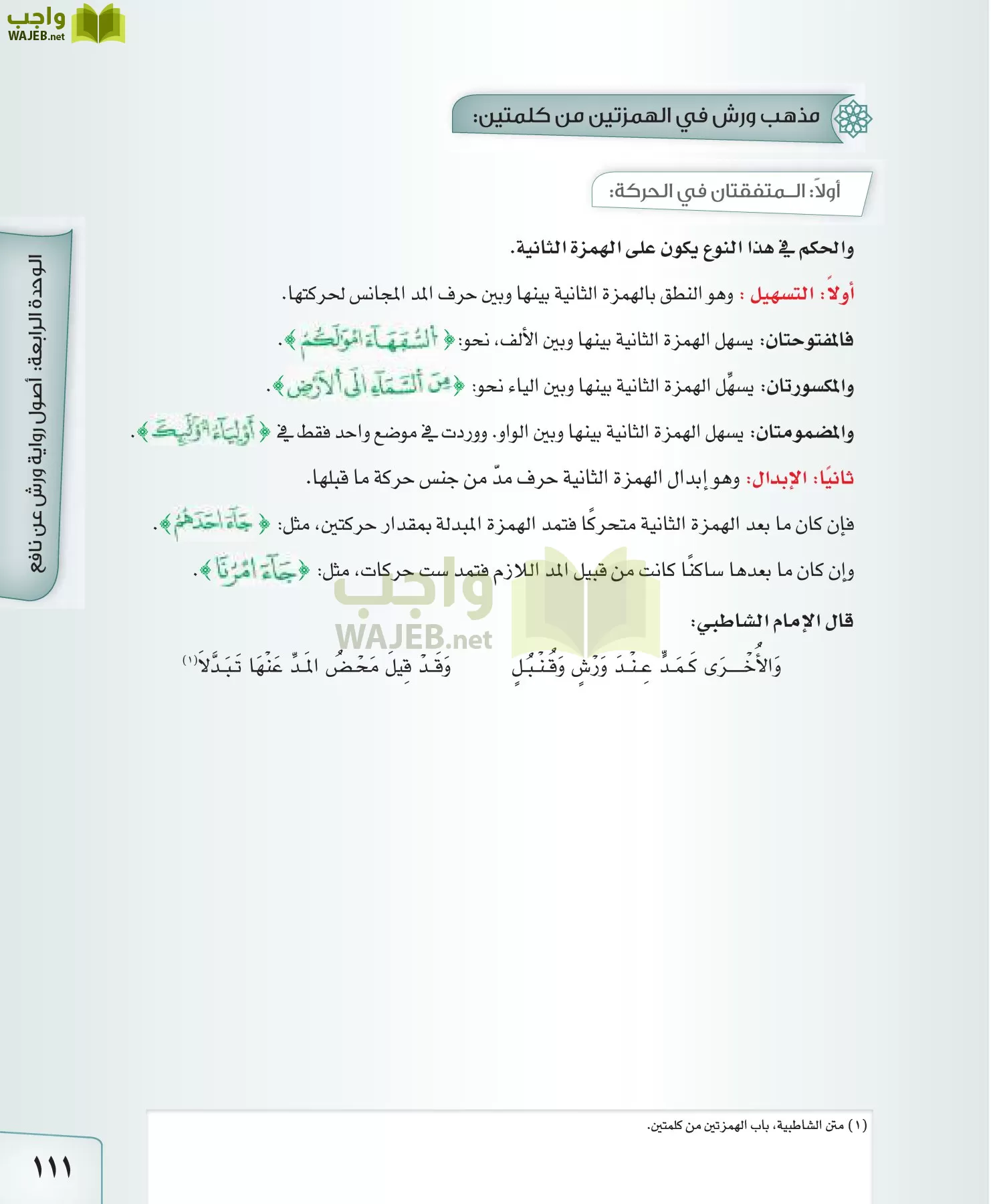 القراءات 2 مقررات page-111