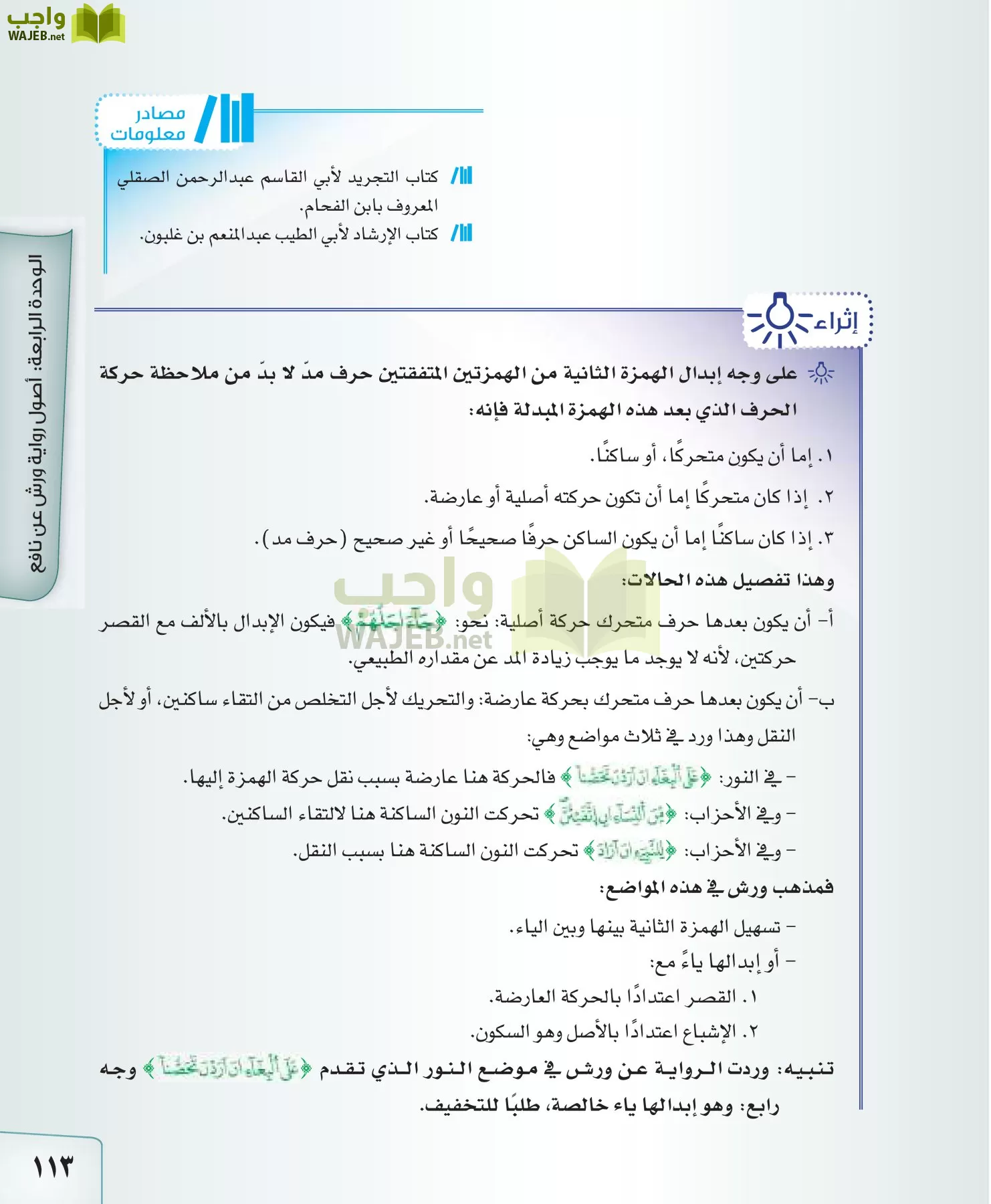 القراءات 2 مقررات page-113