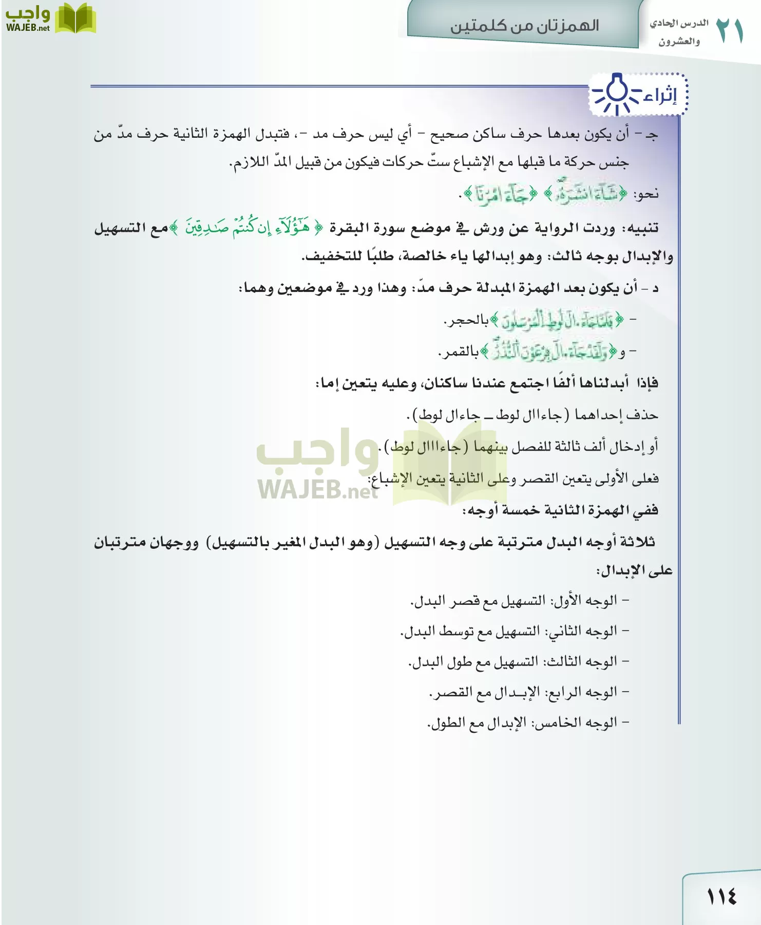 القراءات 2 مقررات page-114