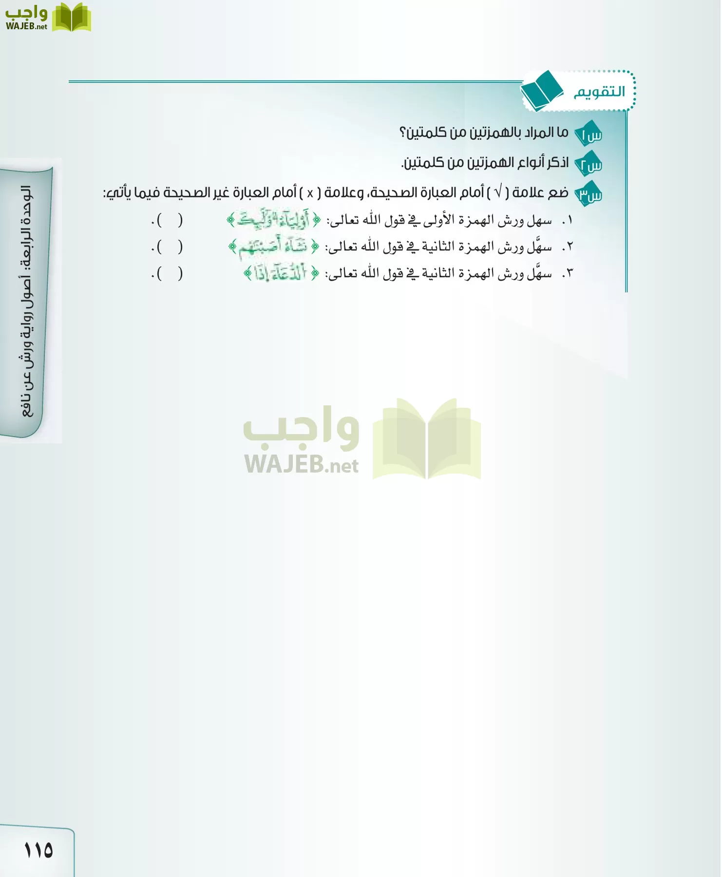 القراءات 2 مقررات page-115