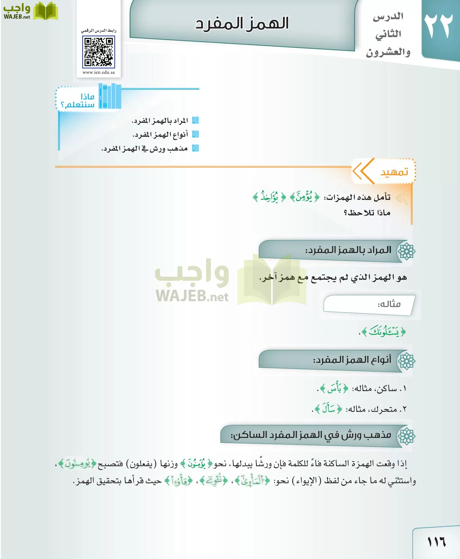 القراءات 2 مقررات page-116