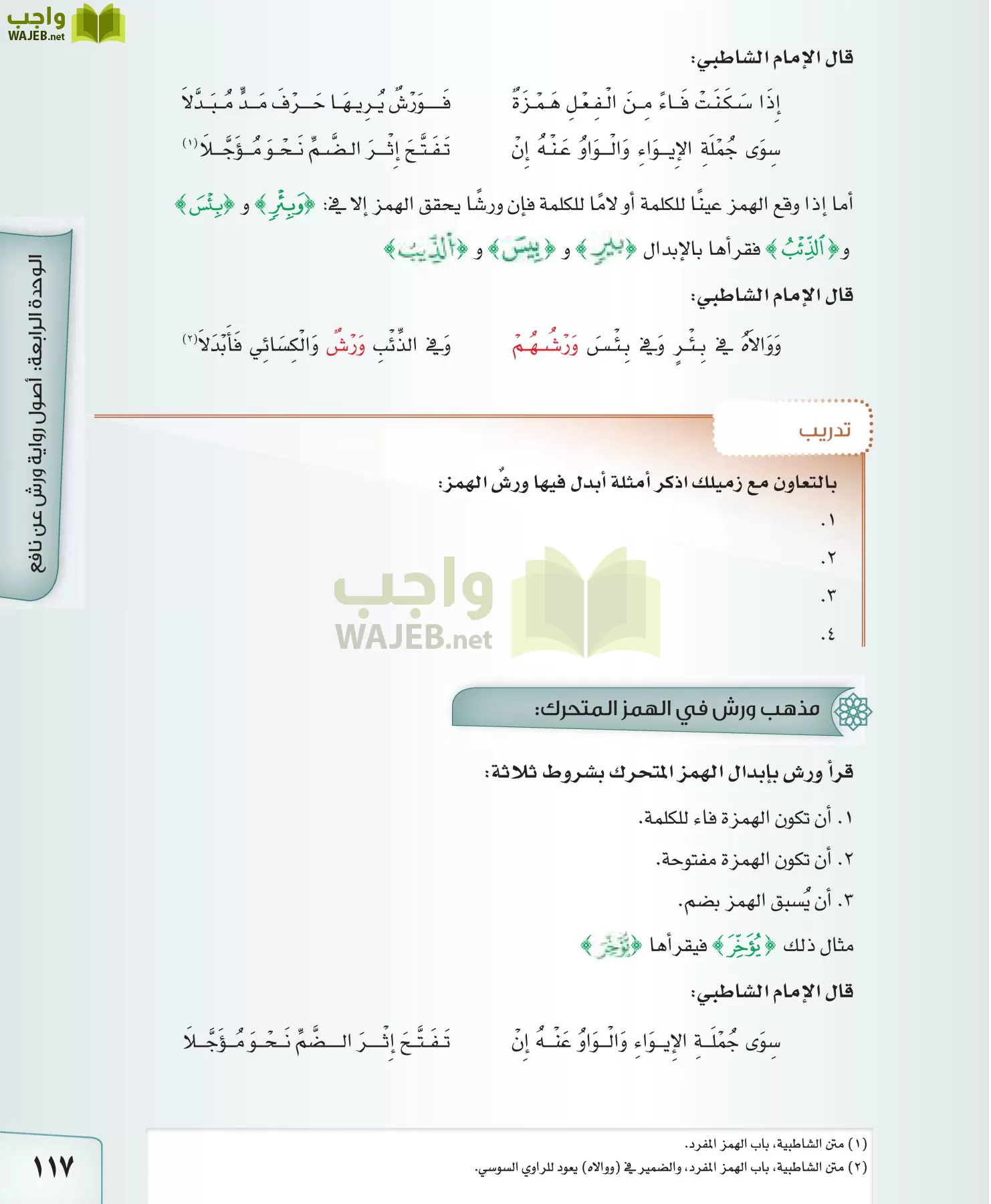 القراءات 2 مقررات page-117