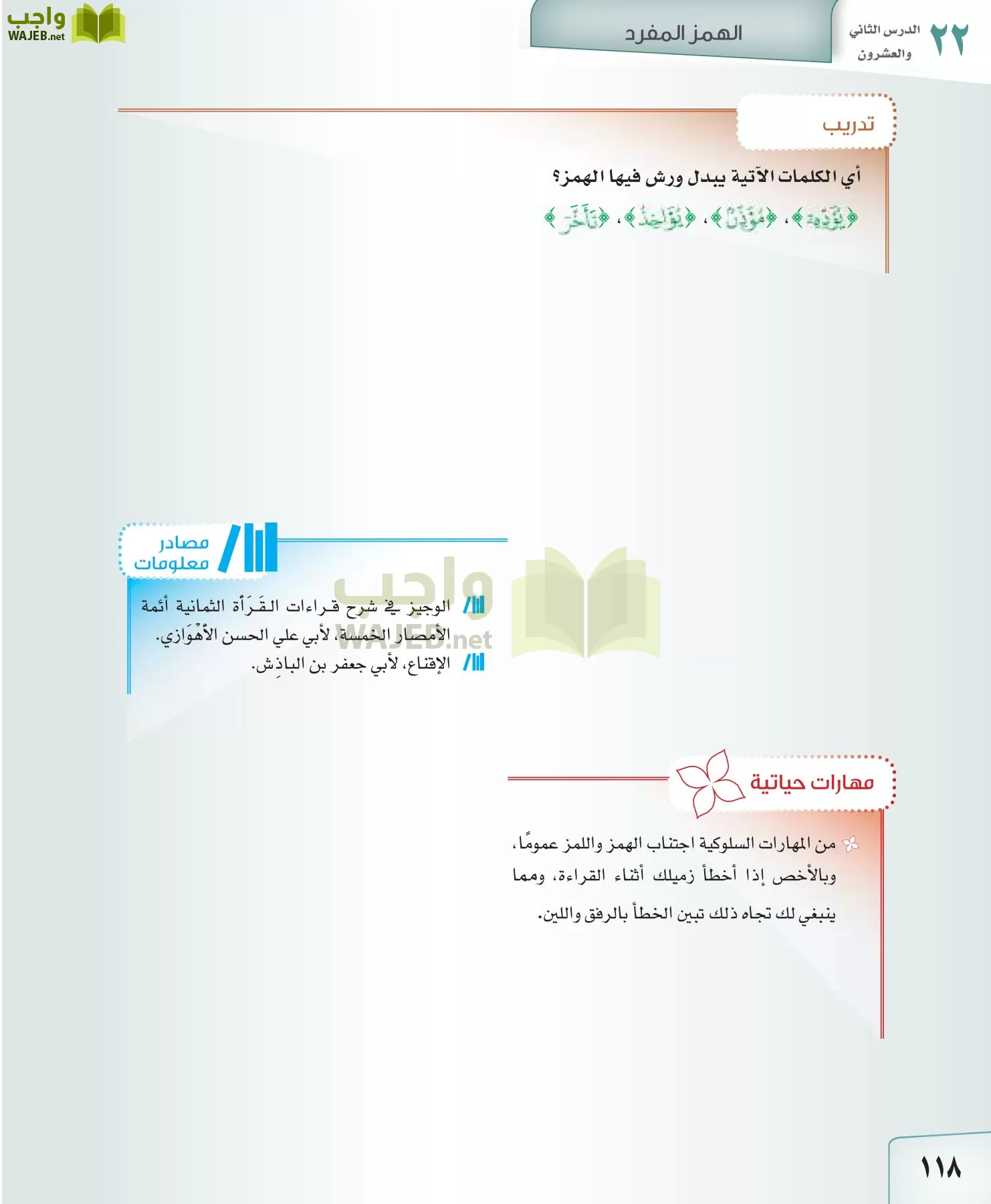 القراءات 2 مقررات page-118