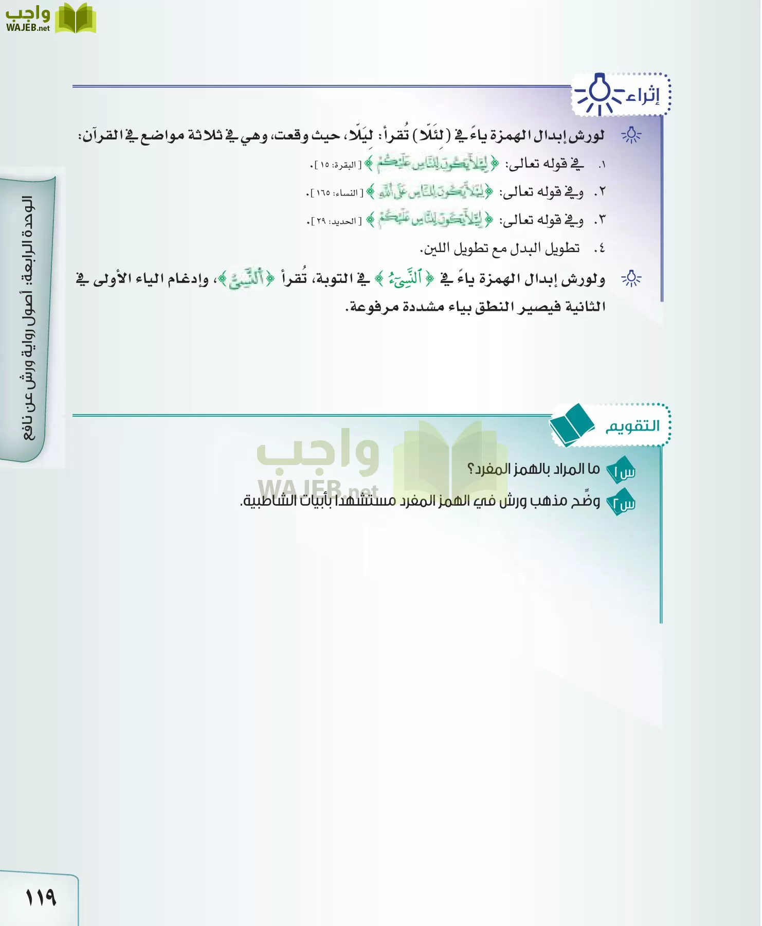 القراءات 2 مقررات page-119