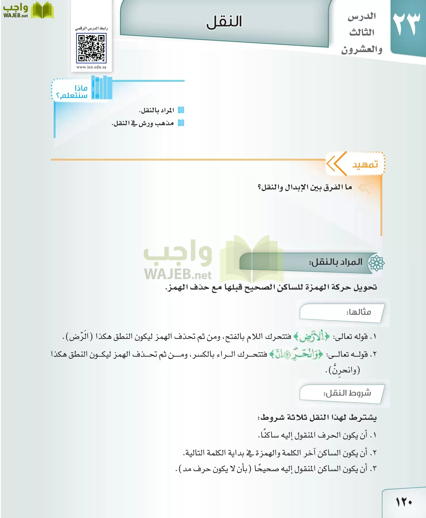 القراءات 2 مقررات page-120