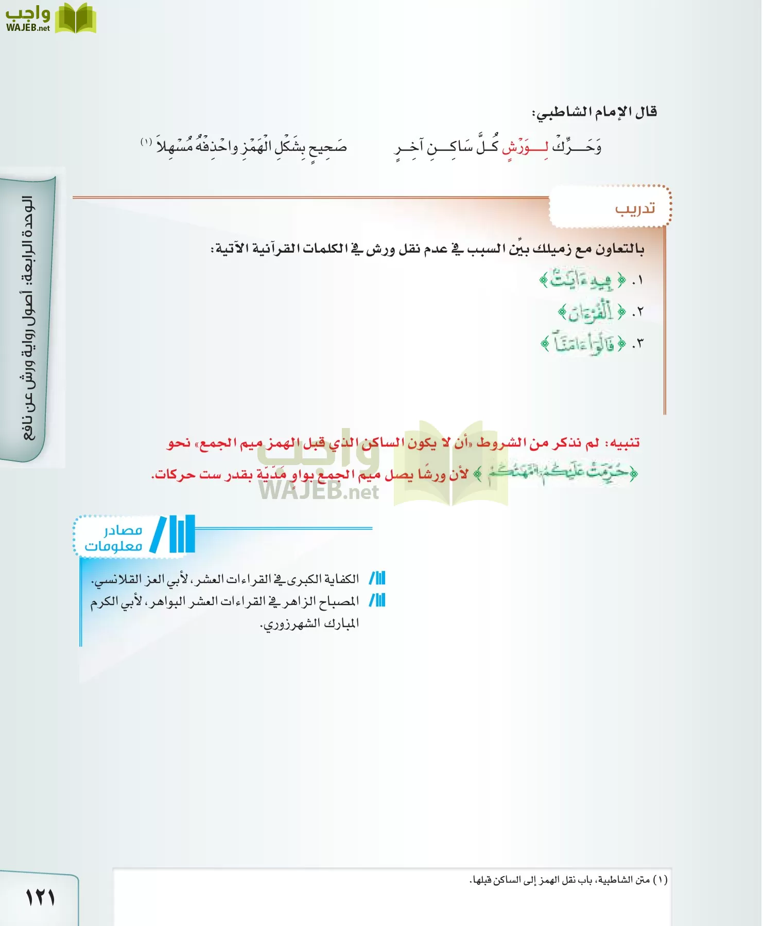 القراءات 2 مقررات page-121