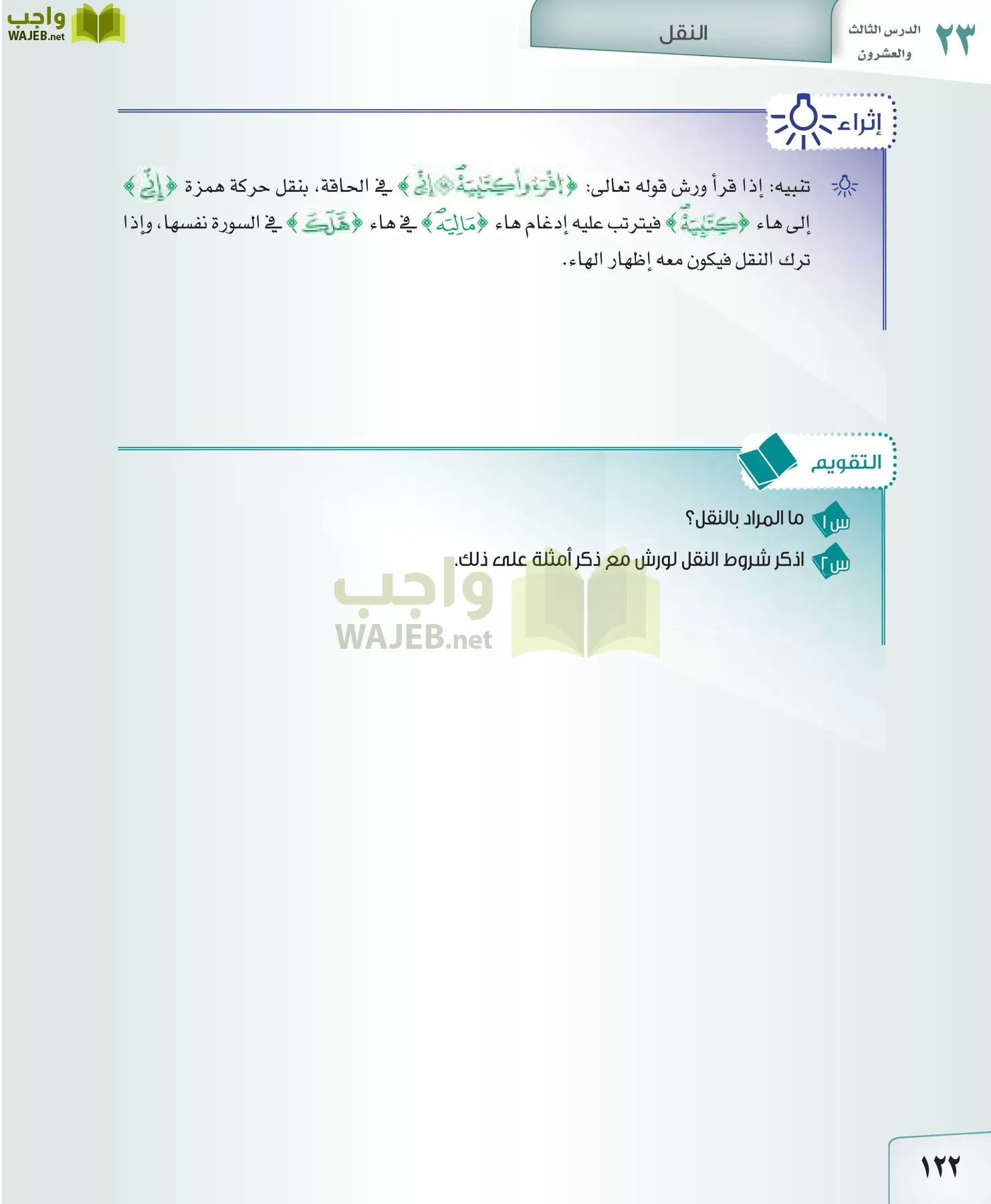 القراءات 2 مقررات page-122