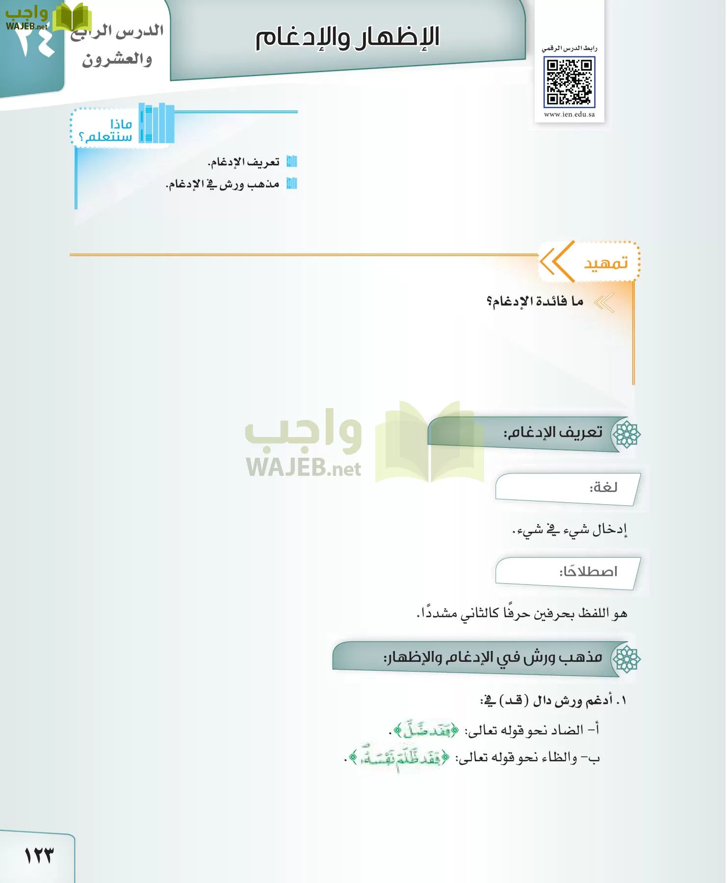القراءات 2 مقررات page-123
