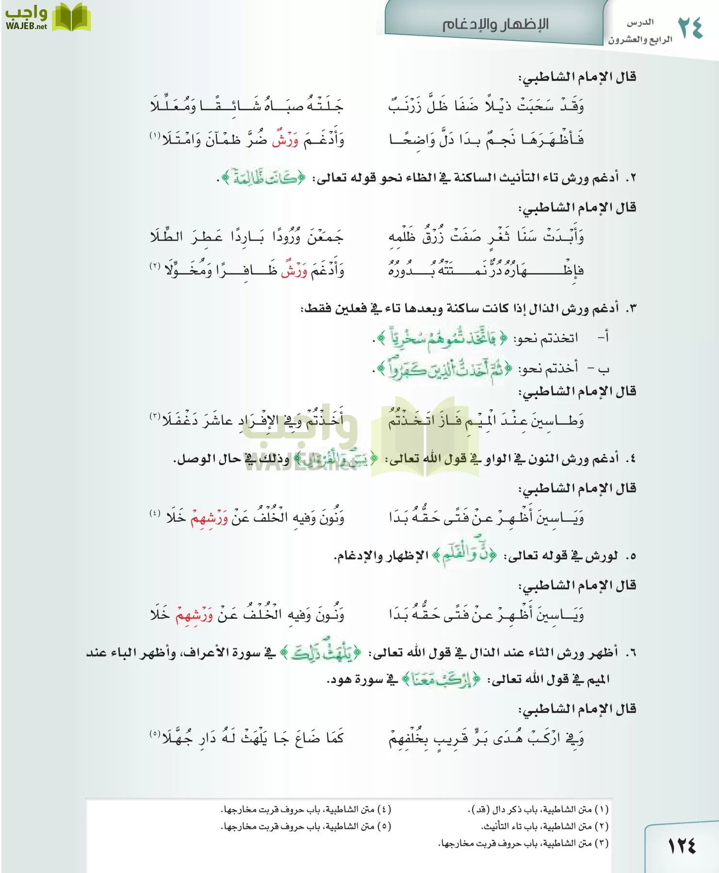 القراءات 2 مقررات page-124