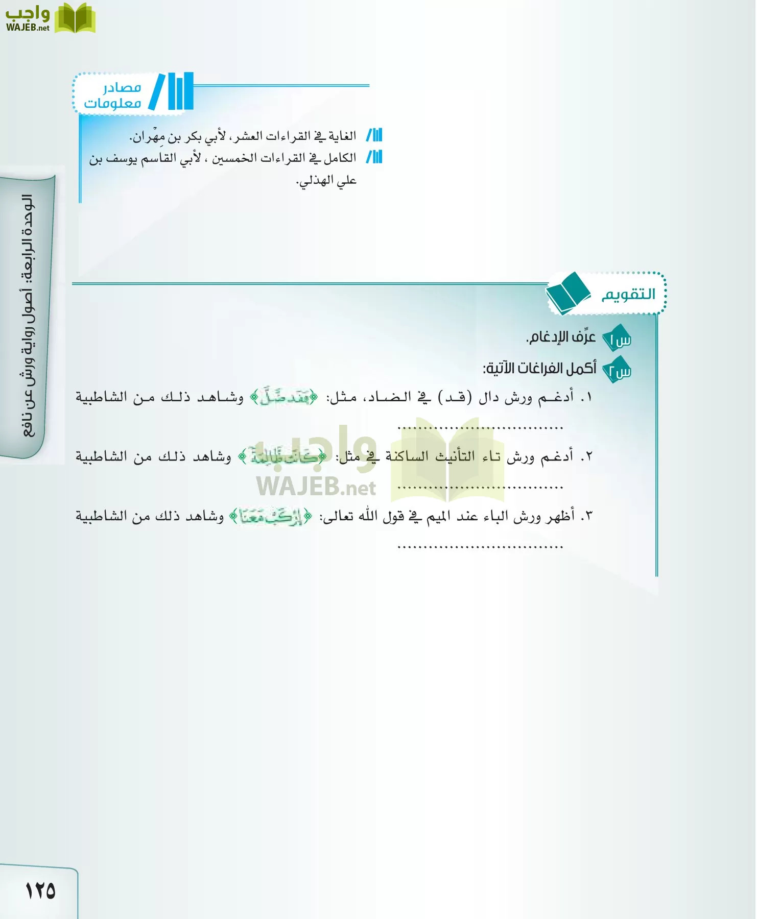 القراءات 2 مقررات page-125