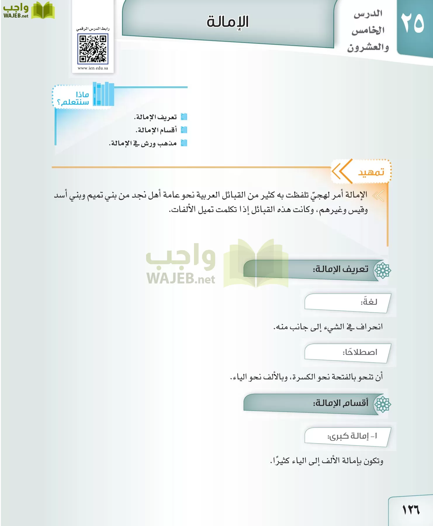 القراءات 2 مقررات page-126