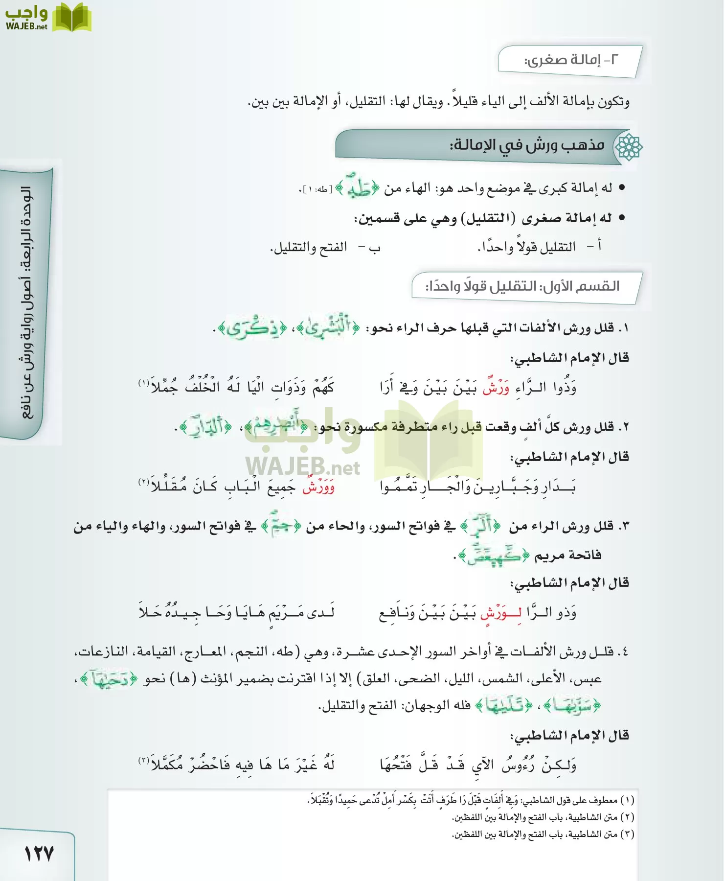 القراءات 2 مقررات page-127