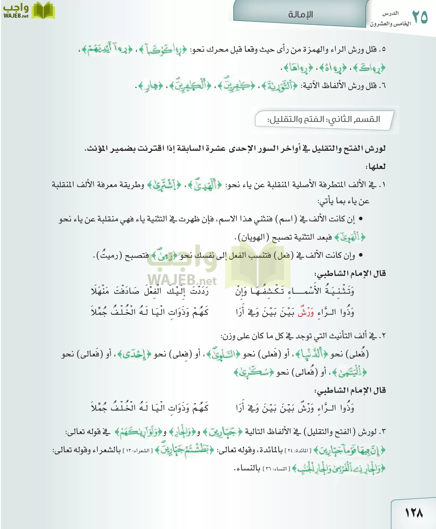 القراءات 2 مقررات page-128