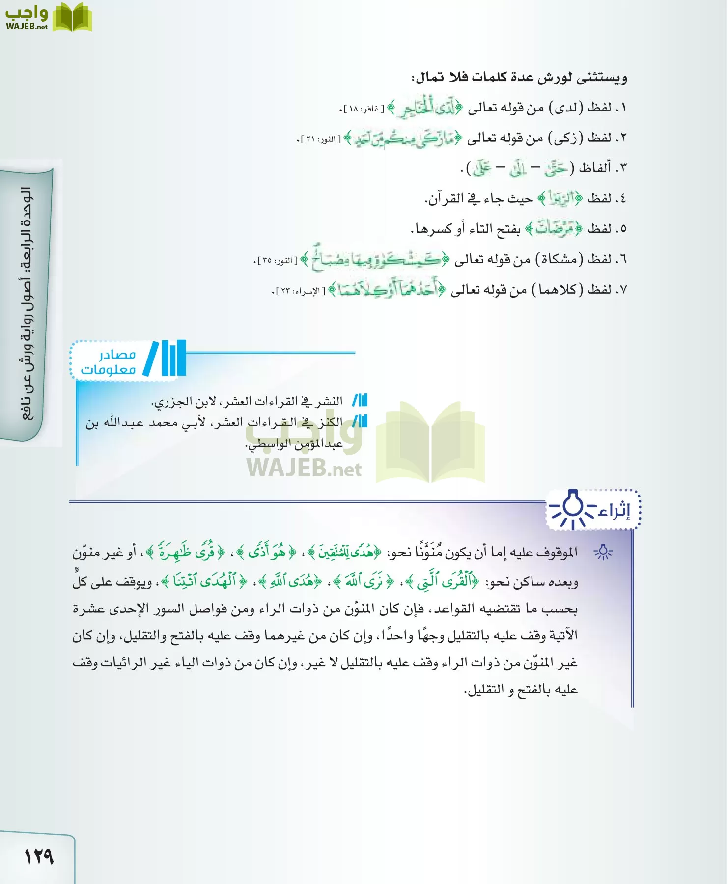 القراءات 2 مقررات page-129