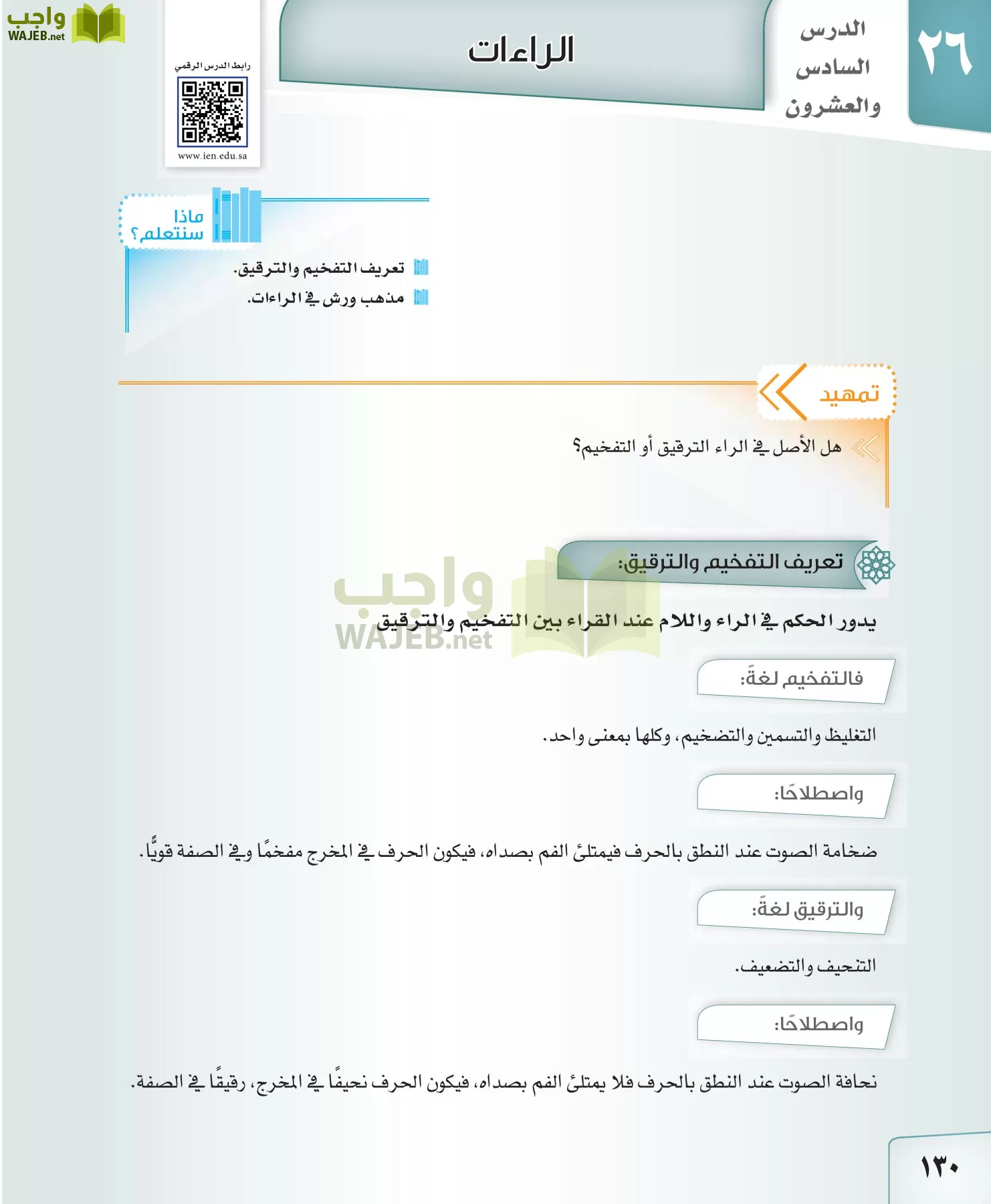 القراءات 2 مقررات page-130