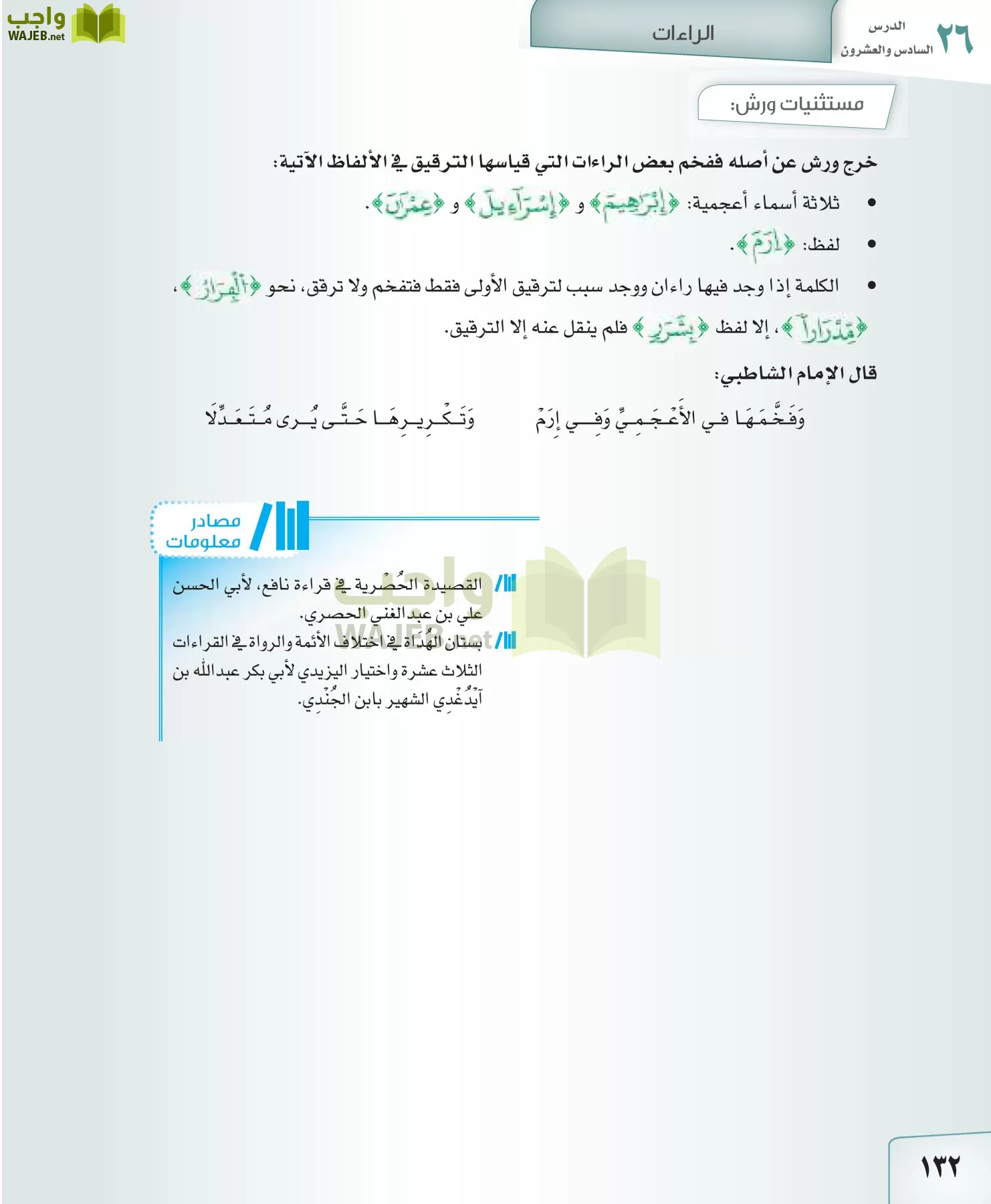 القراءات 2 مقررات page-132