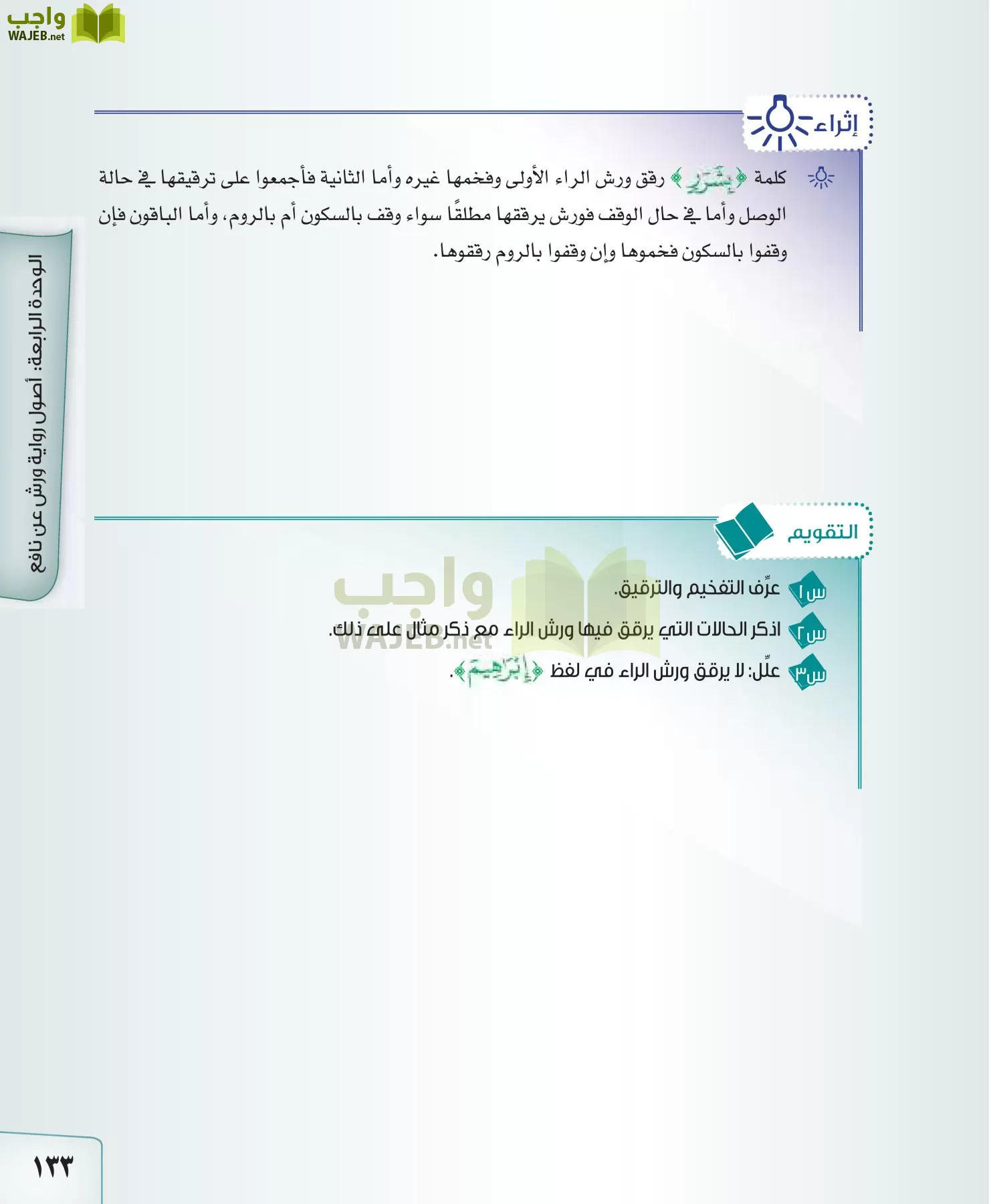القراءات 2 مقررات page-133
