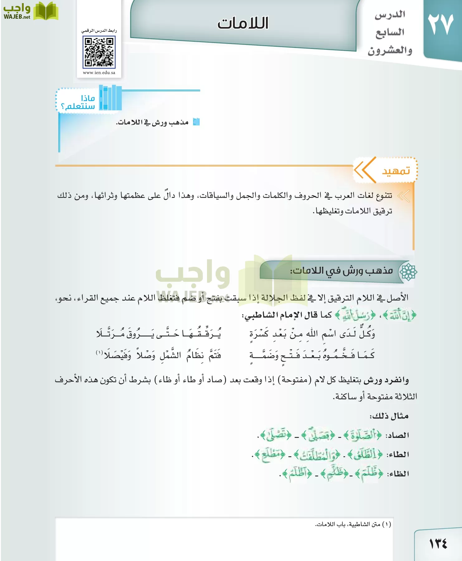 القراءات 2 مقررات page-134