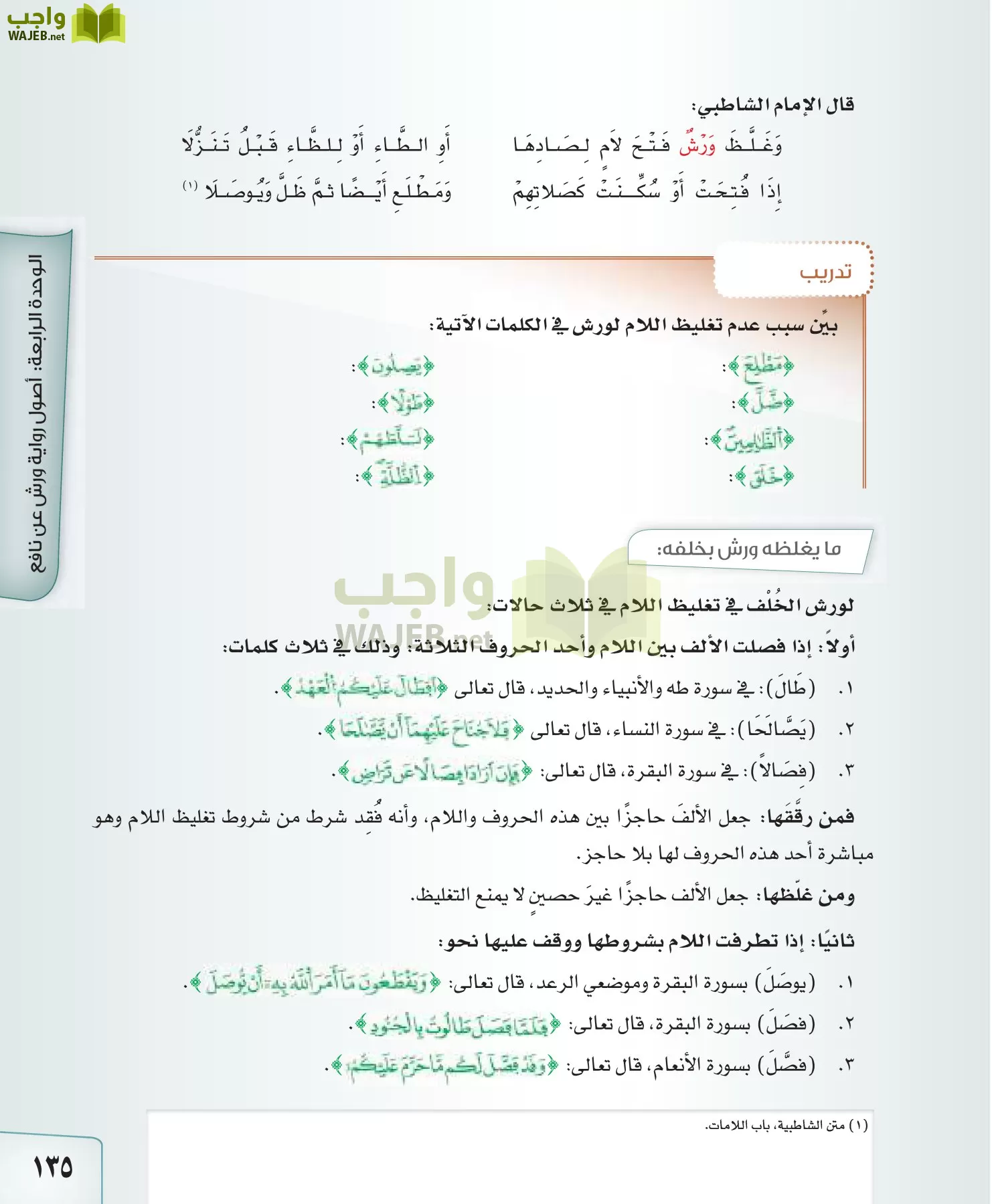 القراءات 2 مقررات page-135