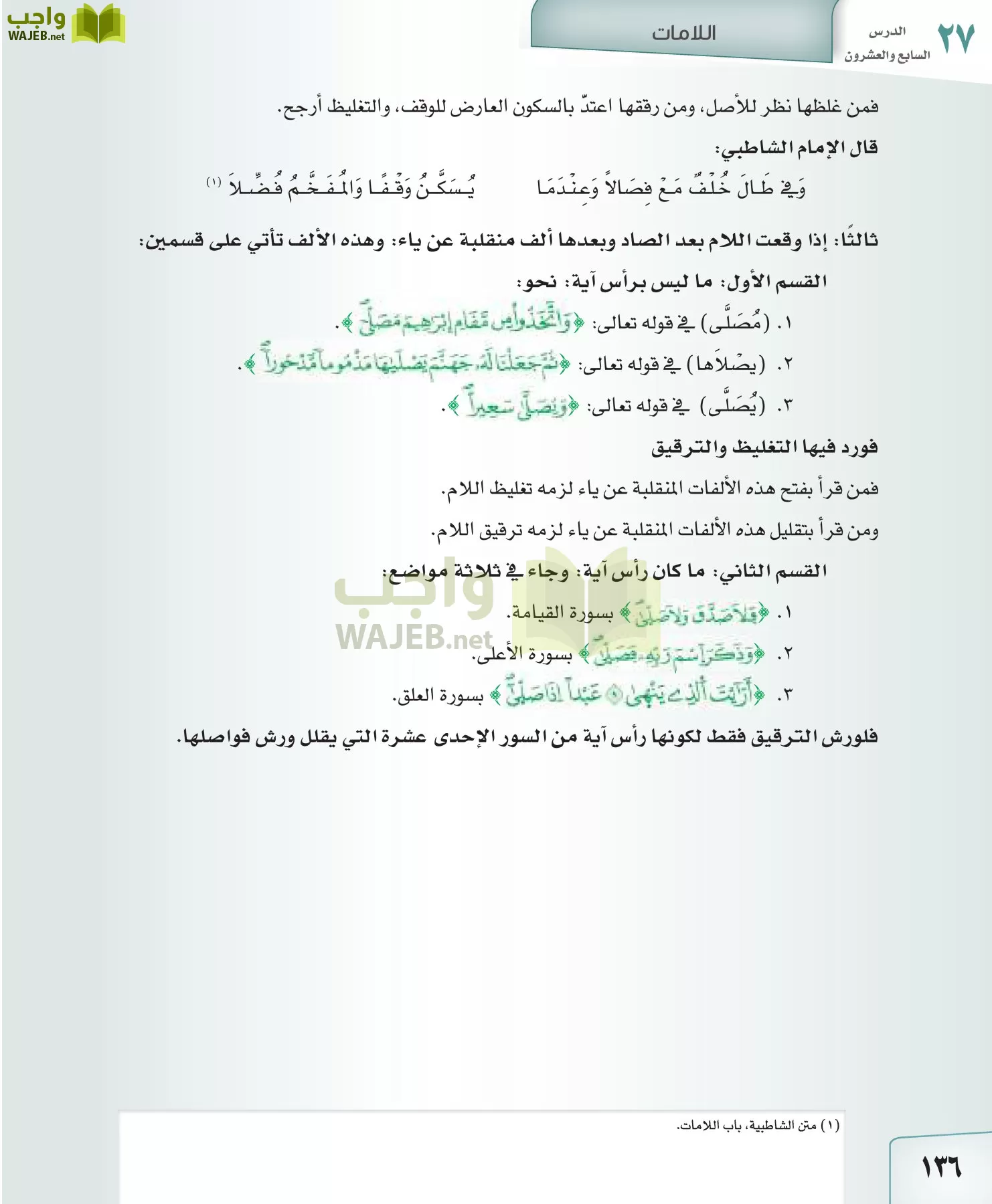 القراءات 2 مقررات page-136