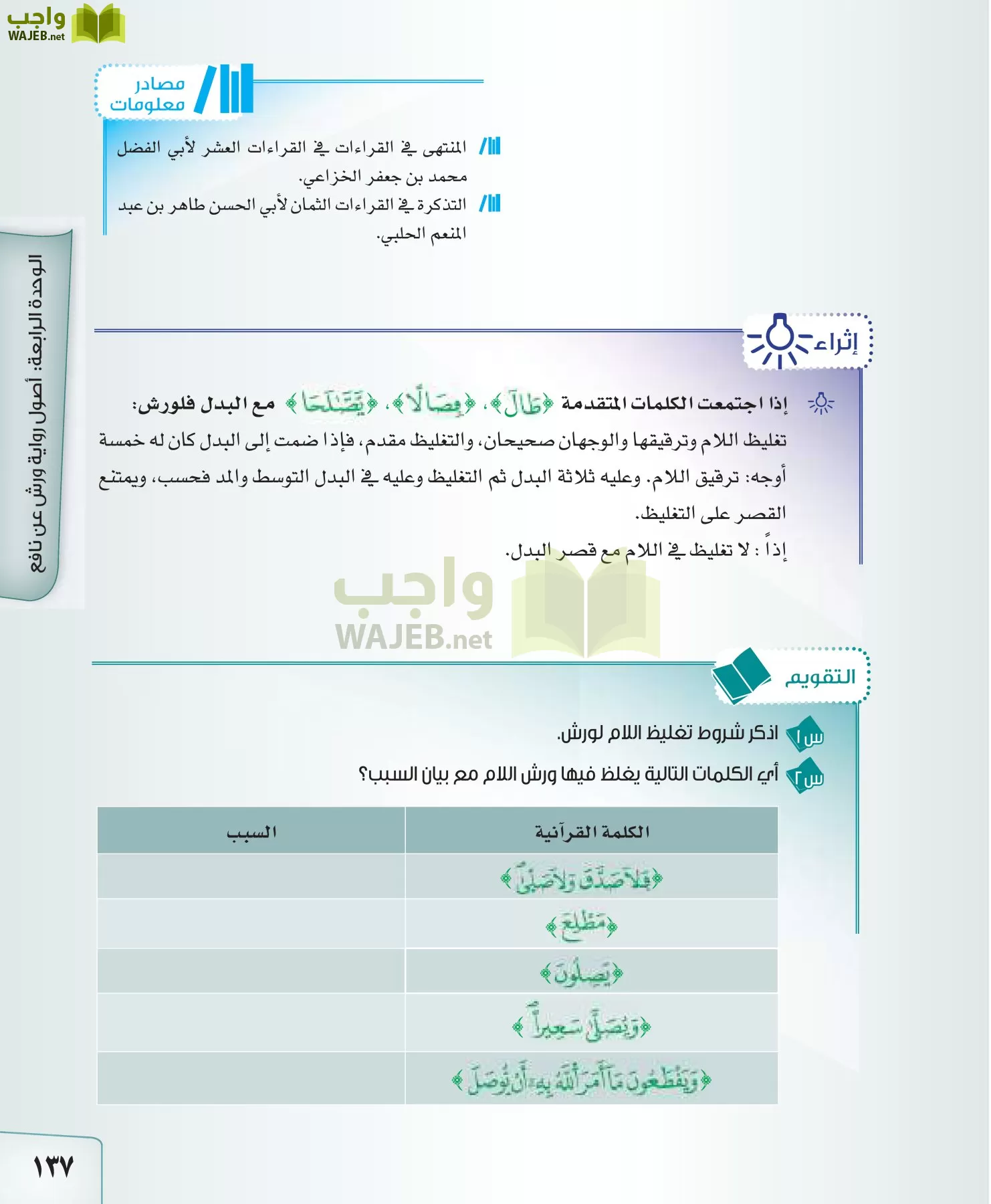 القراءات 2 مقررات page-137