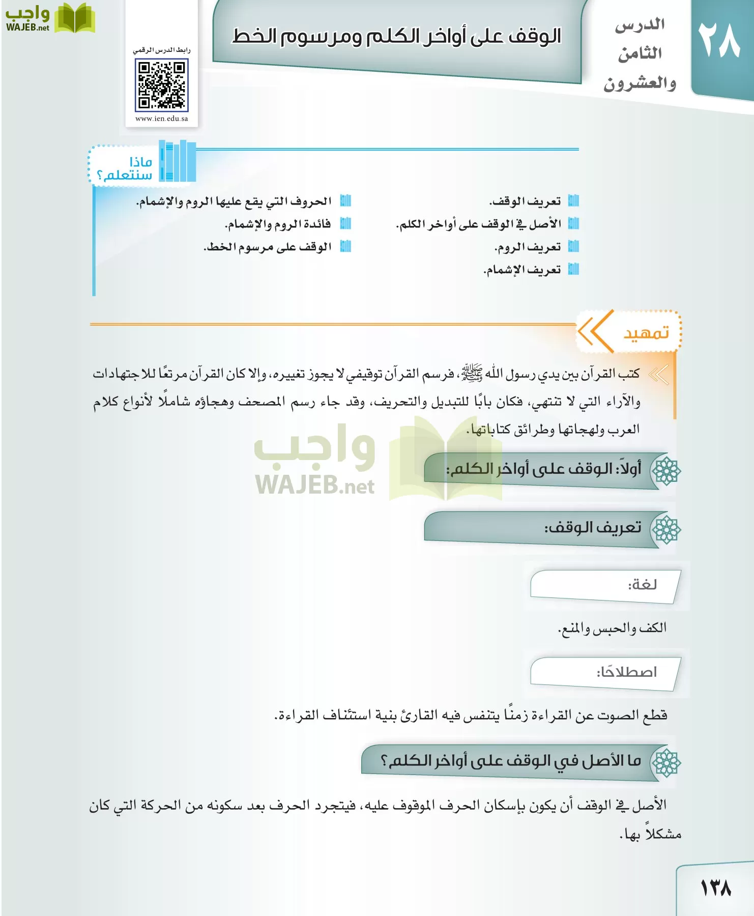 القراءات 2 مقررات page-138