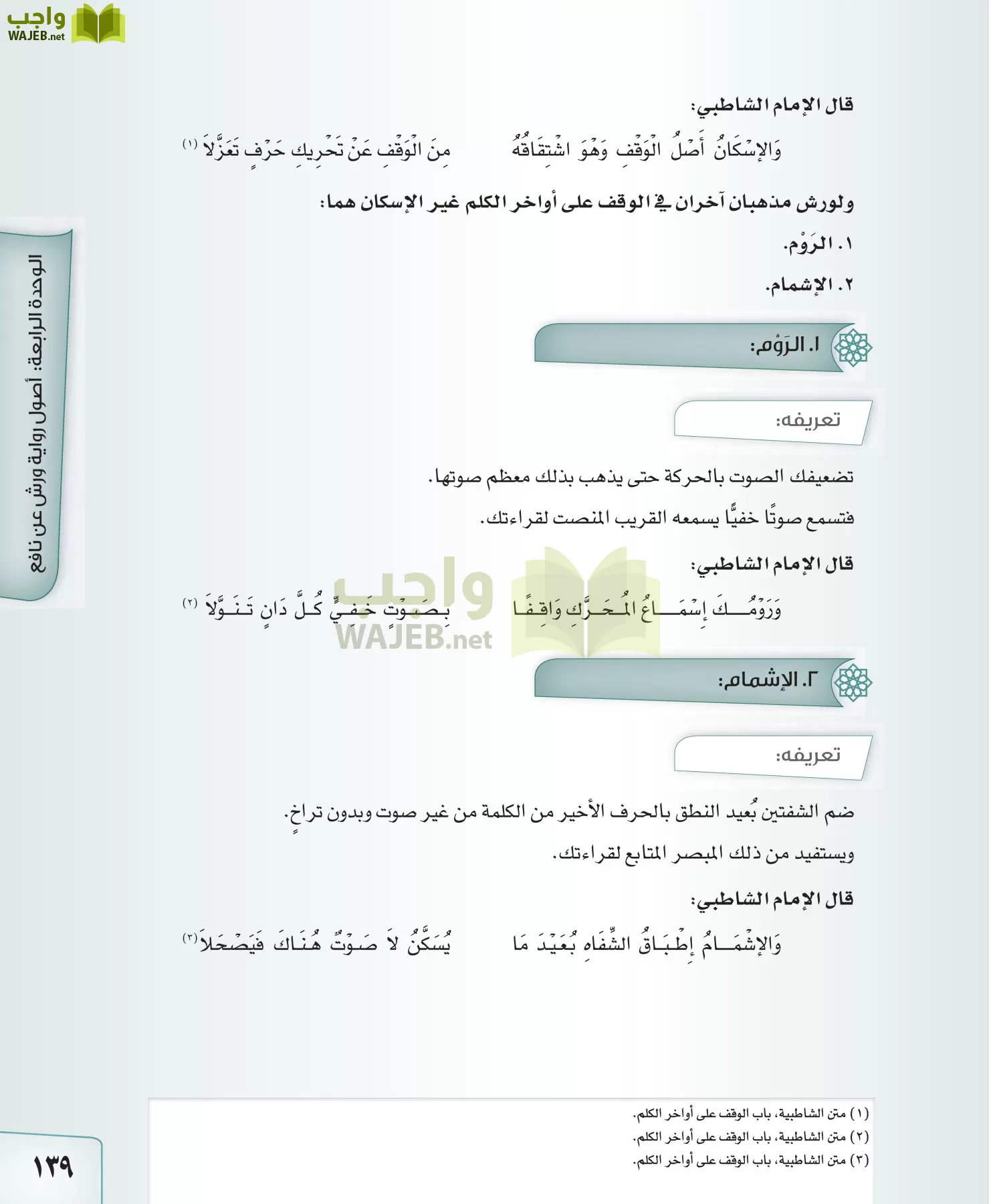 القراءات 2 مقررات page-139