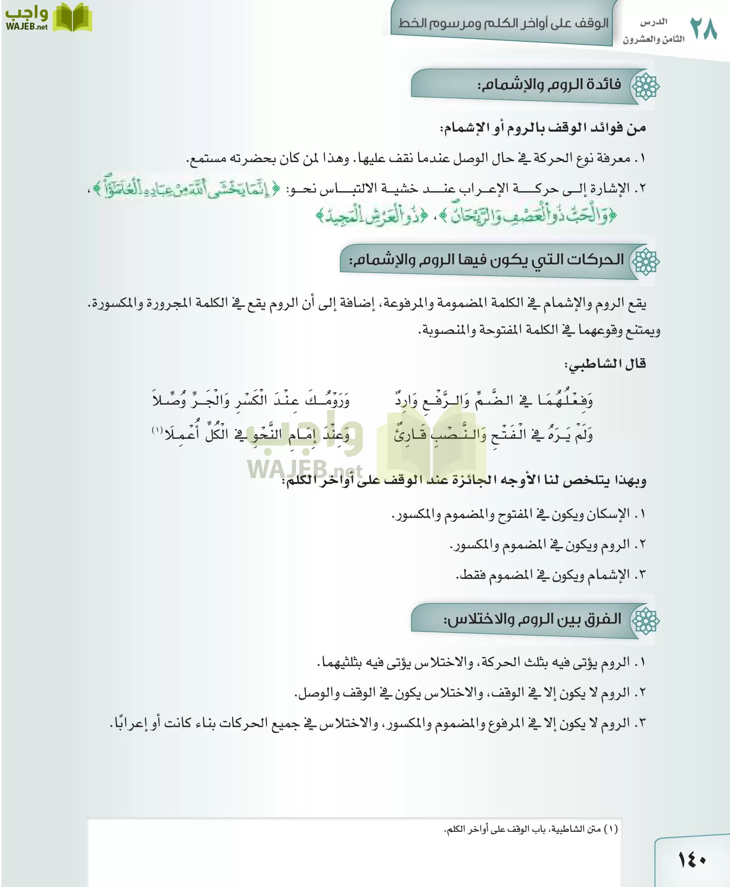 القراءات 2 مقررات page-140