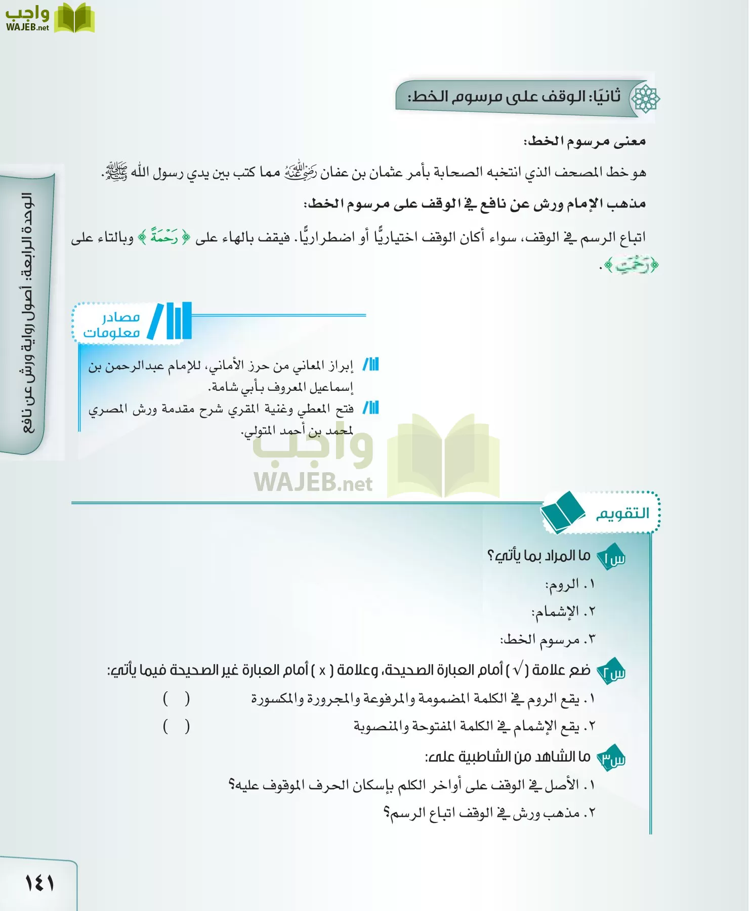 القراءات 2 مقررات page-141