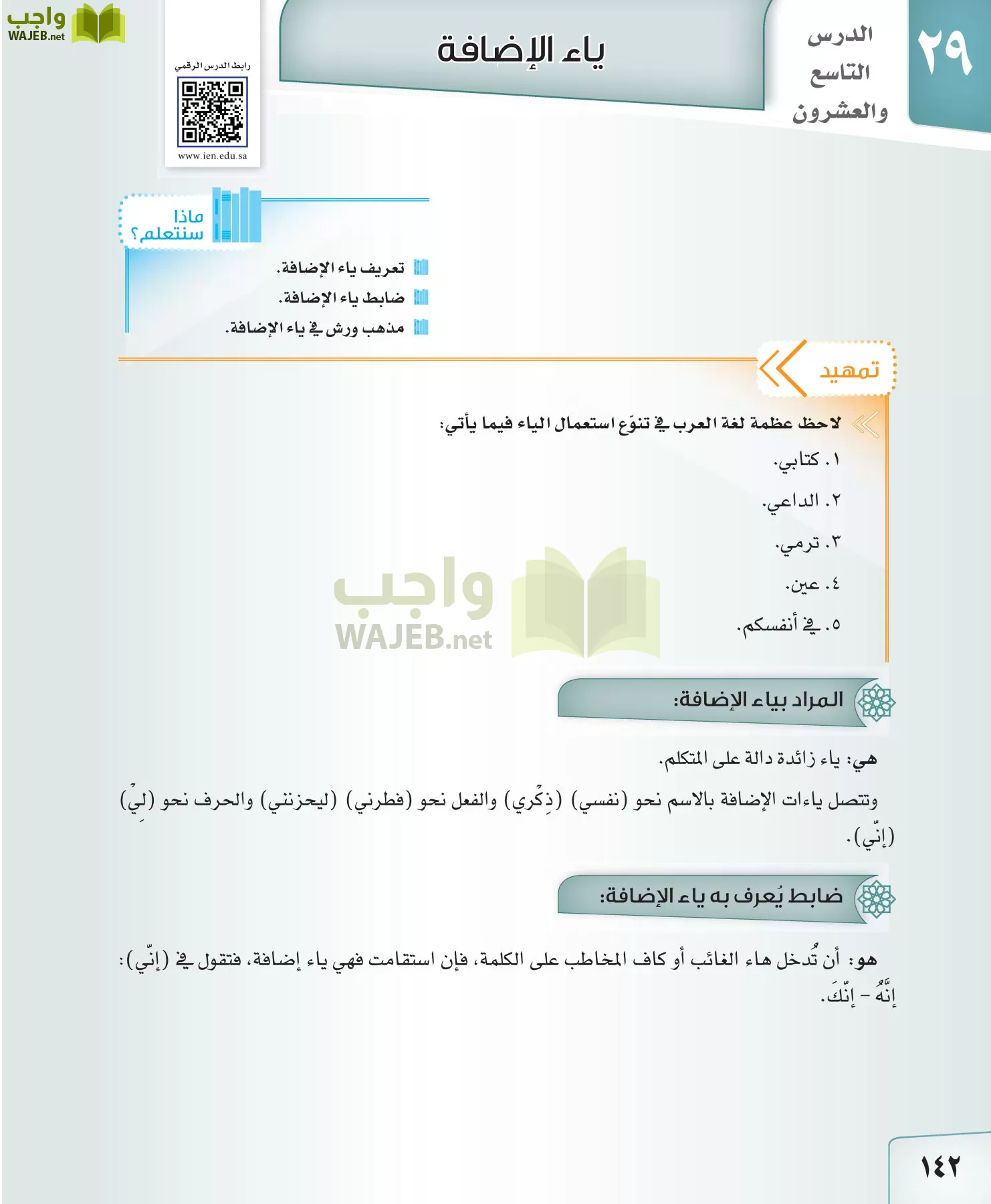 القراءات 2 مقررات page-142