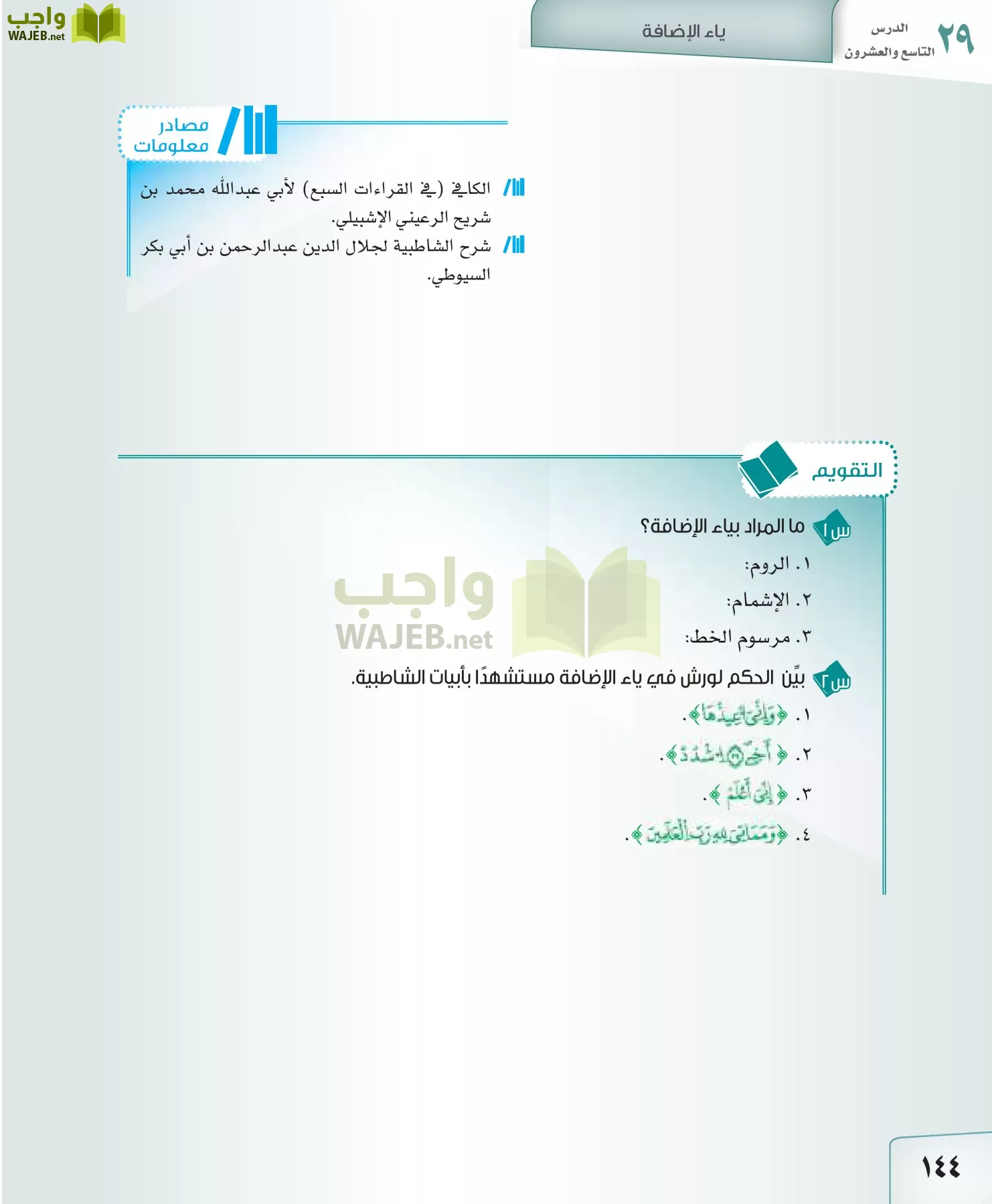 القراءات 2 مقررات page-144